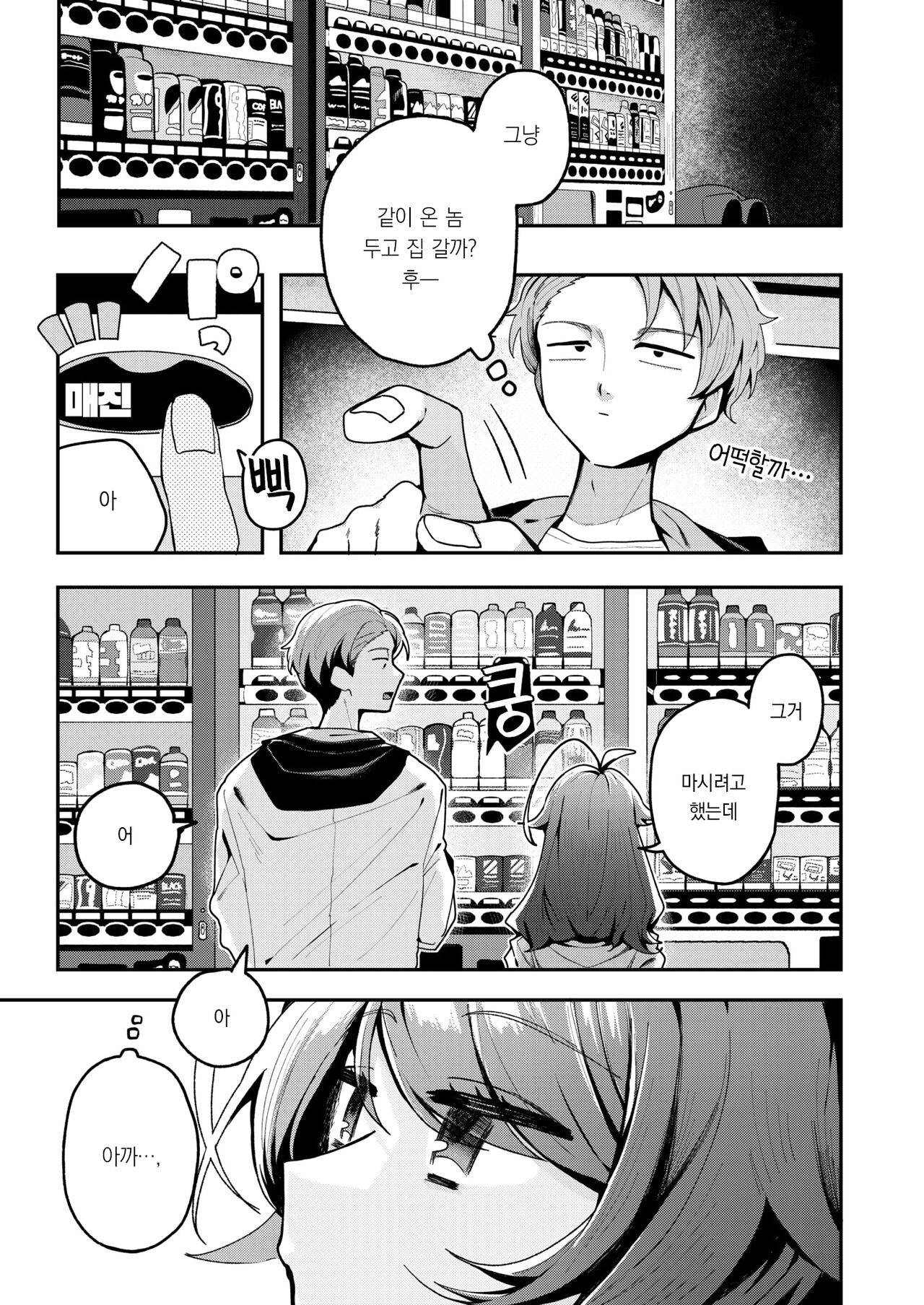 Baka no Tehodoki｜바보의 첫걸음 page 4 full