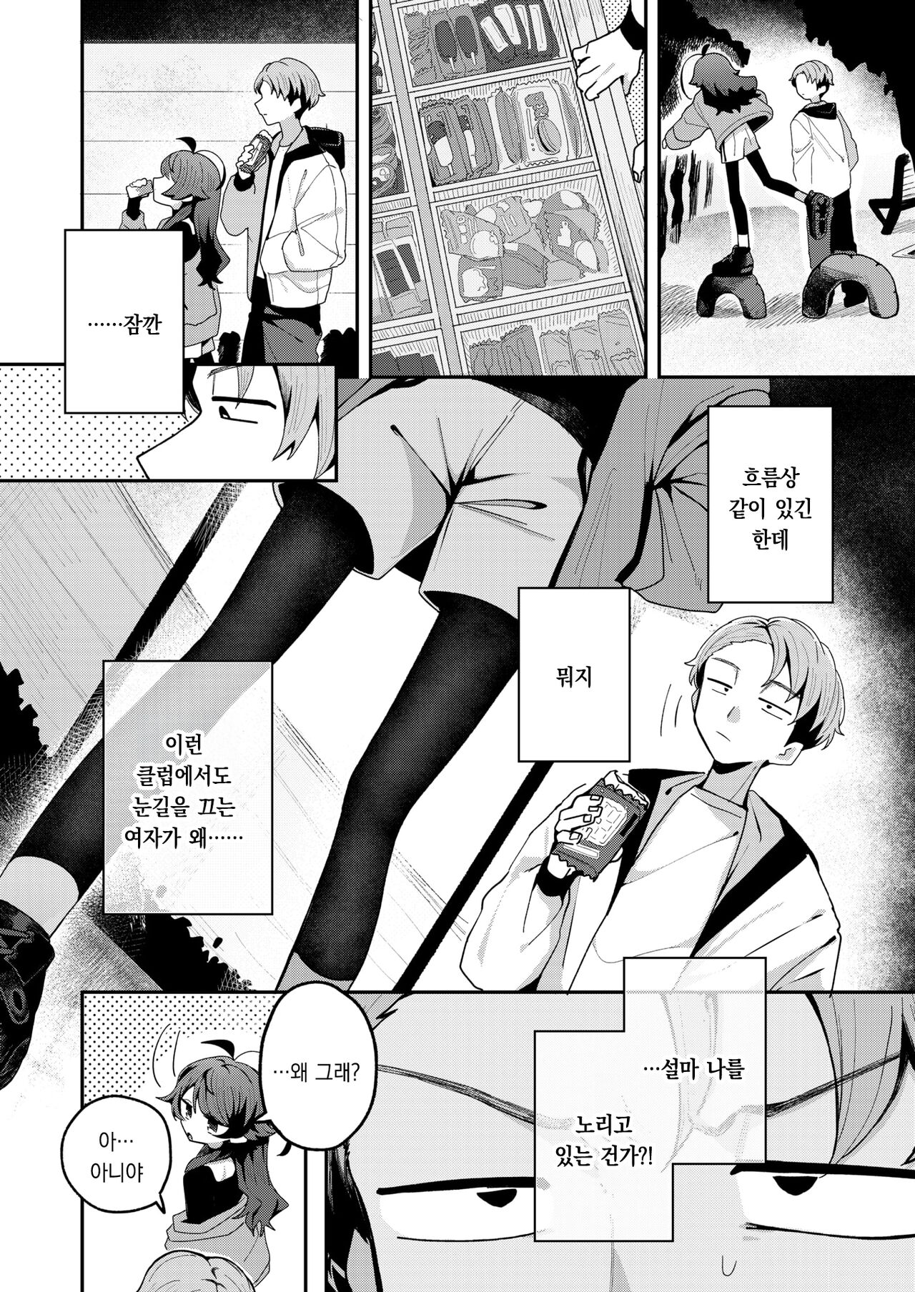 Baka no Tehodoki｜바보의 첫걸음 page 7 full