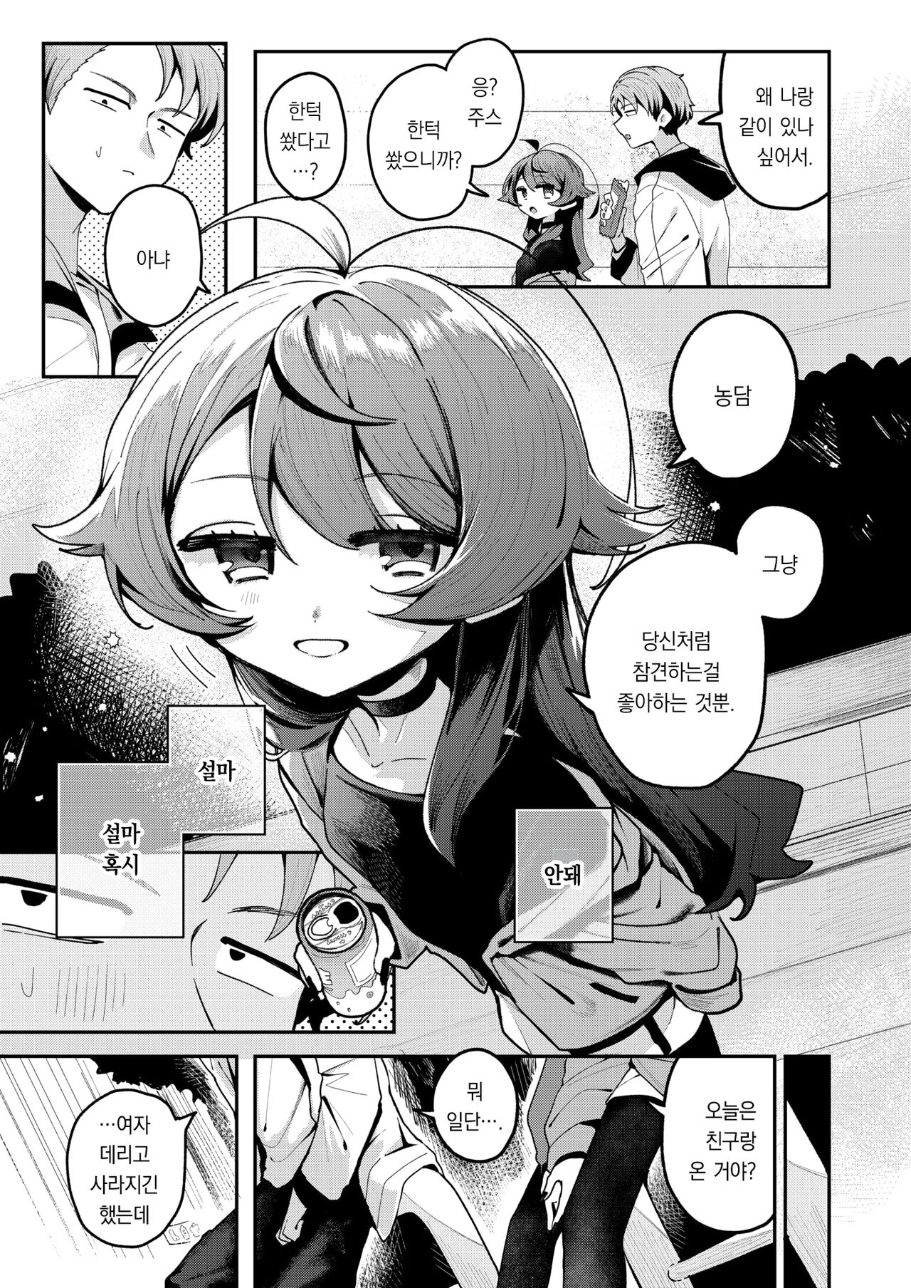 Baka no Tehodoki｜바보의 첫걸음 page 8 full