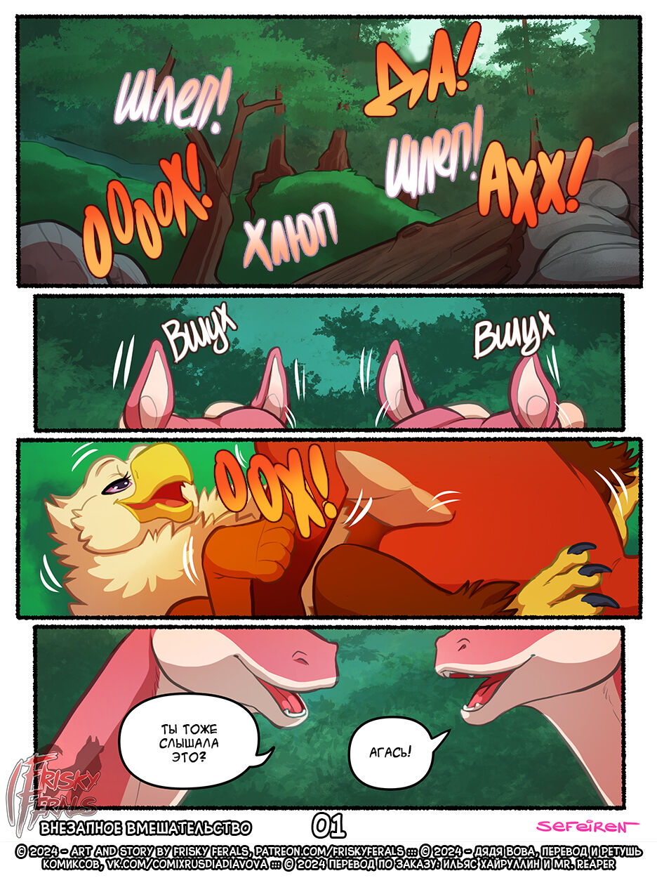 Running Intereference | Внезапное вмешательство page 2 full