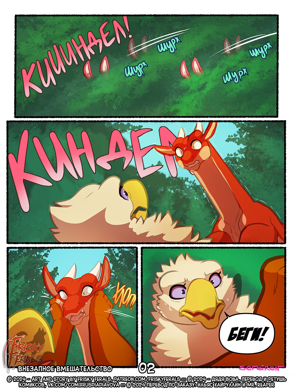 Running Intereference | Внезапное вмешательство page 3 full