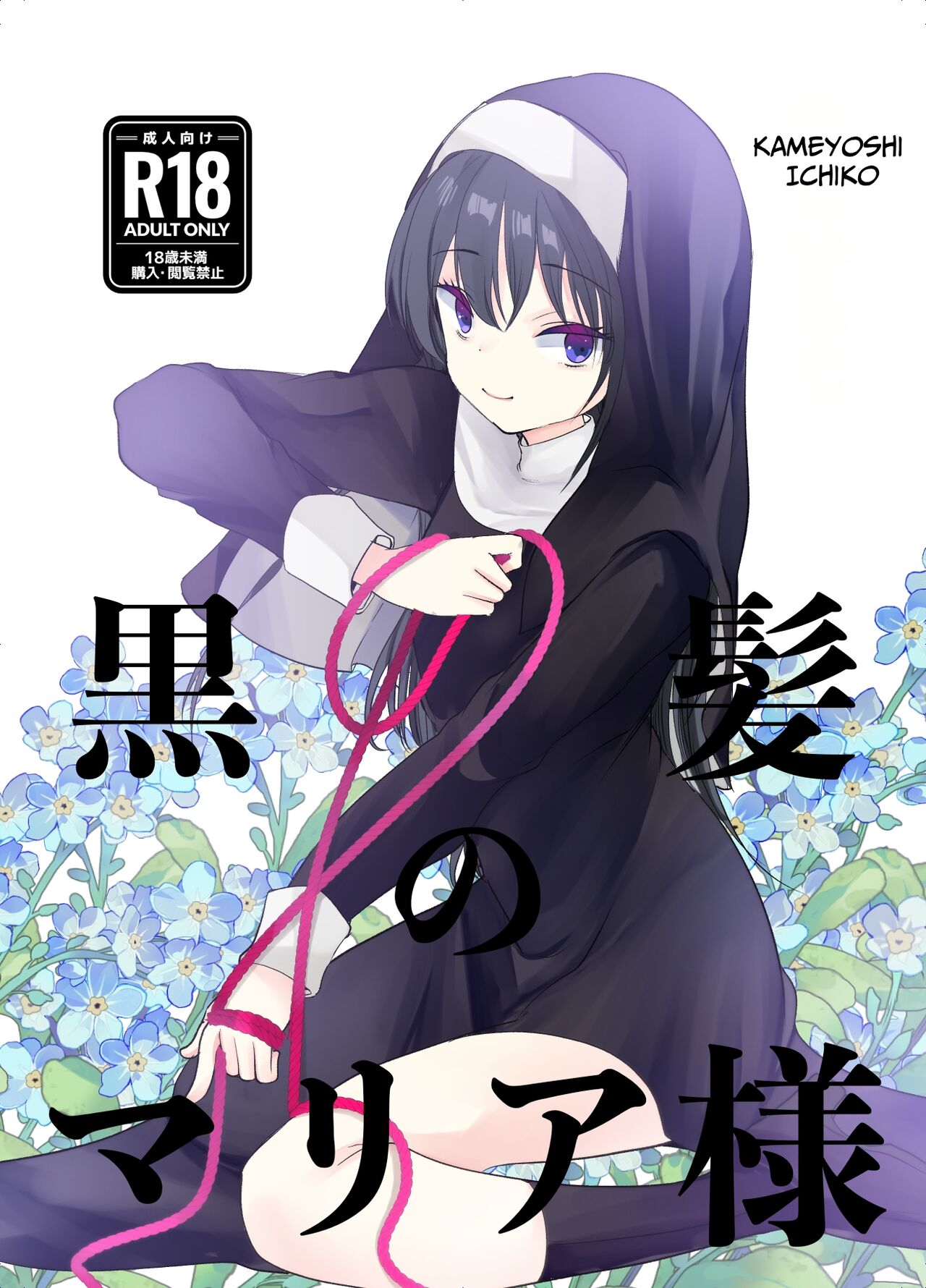 Kurokami no Maria-sama | Ejaculation Controlled MegaCUM Handjob From The Holy Mother page 1 full
