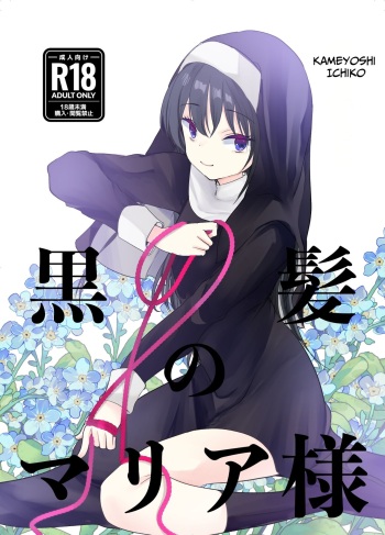Kurokami no Maria-sama | Ejaculation Controlled MegaCUM Handjob From The Holy Mother cover