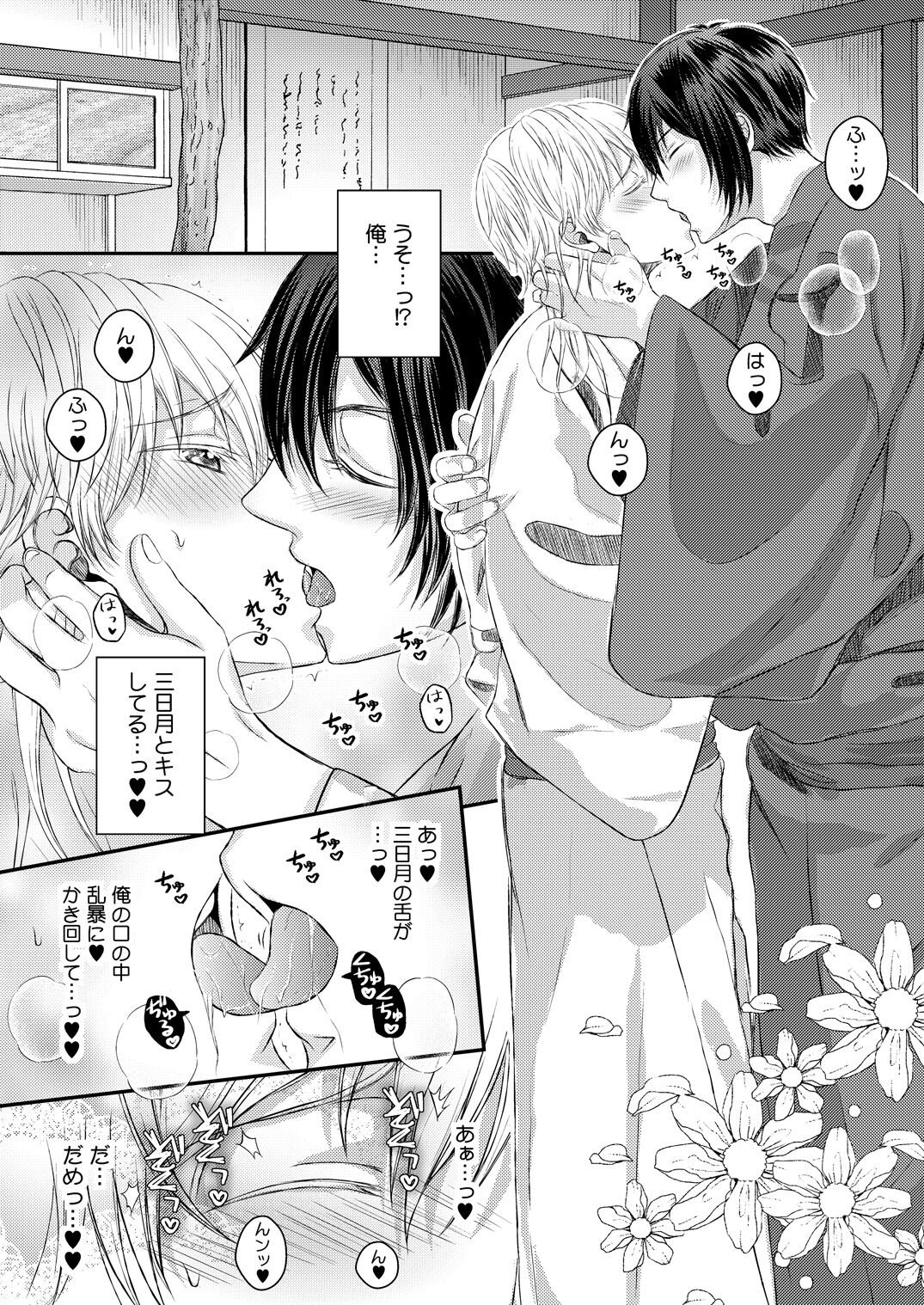 エッチな鶴丸は好きですか page 10 full