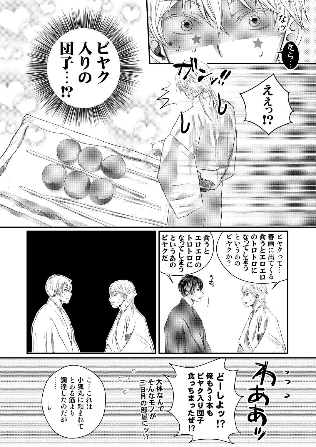 エッチな鶴丸は好きですか page 5 full