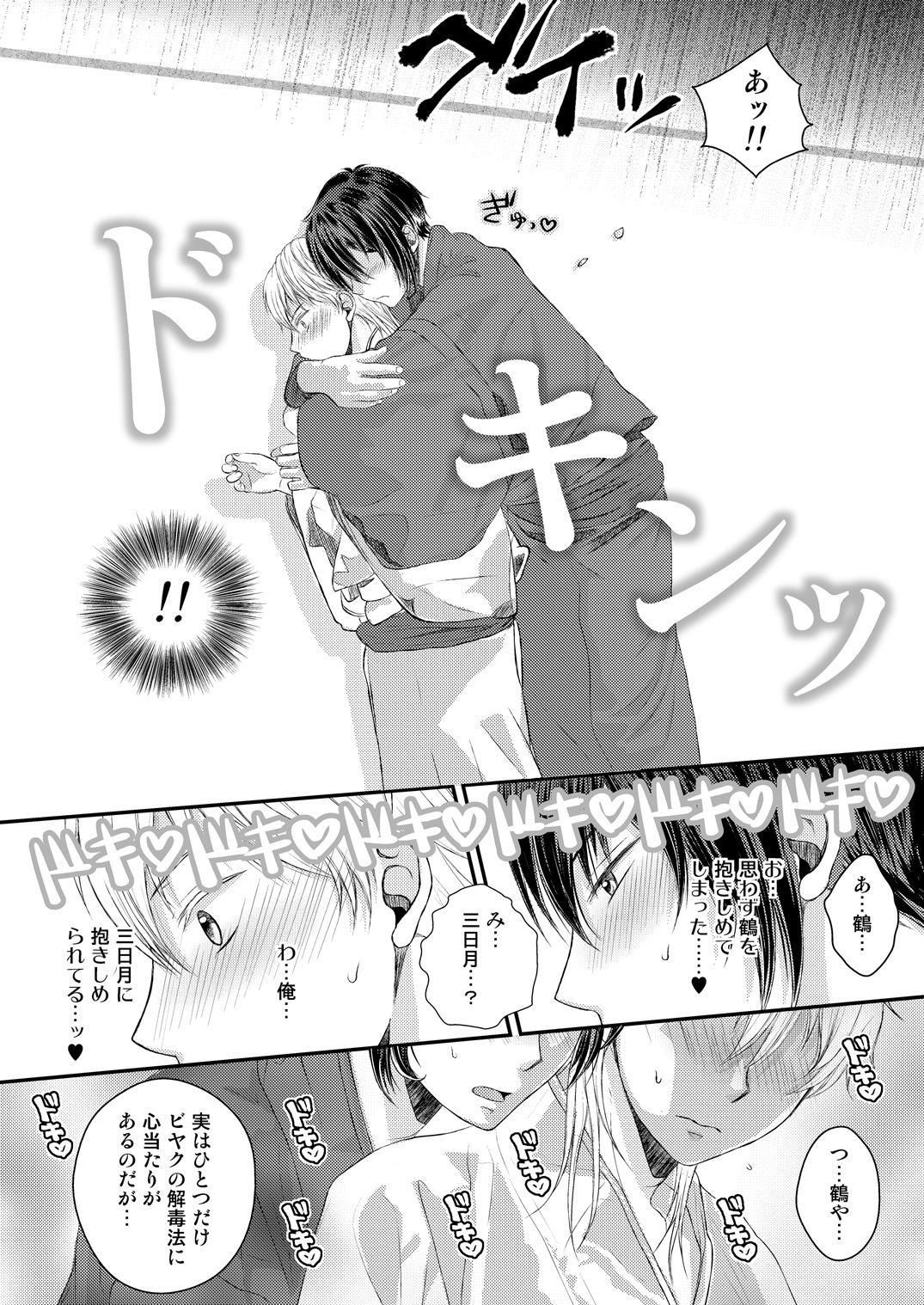 エッチな鶴丸は好きですか page 8 full