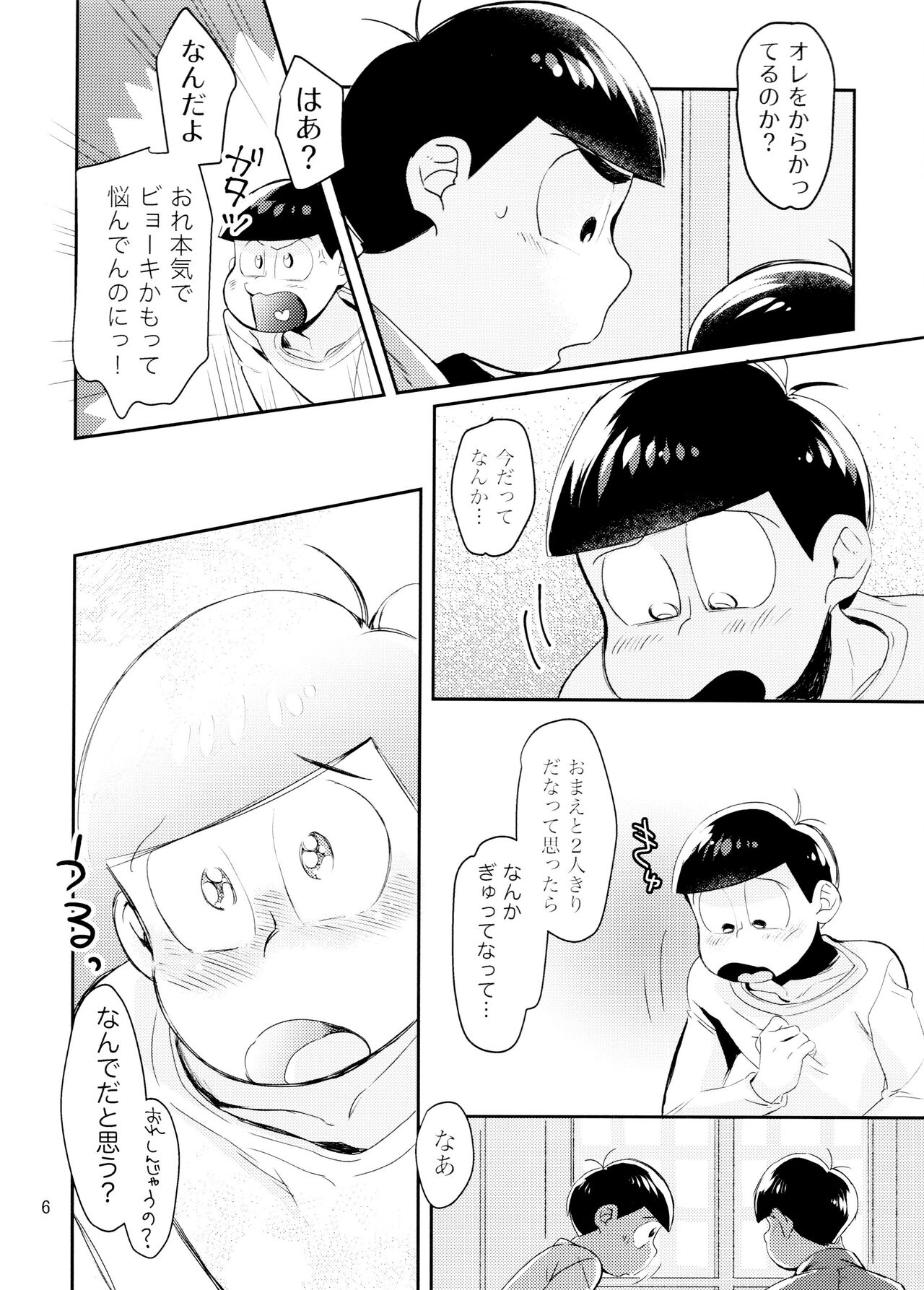WONDER TRAP LOVER page 6 full
