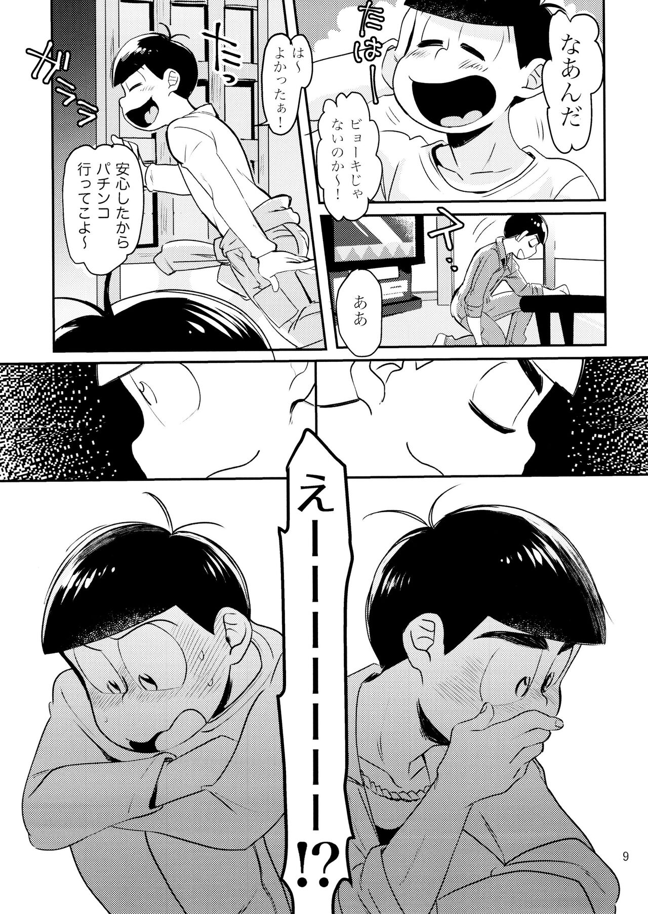 WONDER TRAP LOVER page 9 full