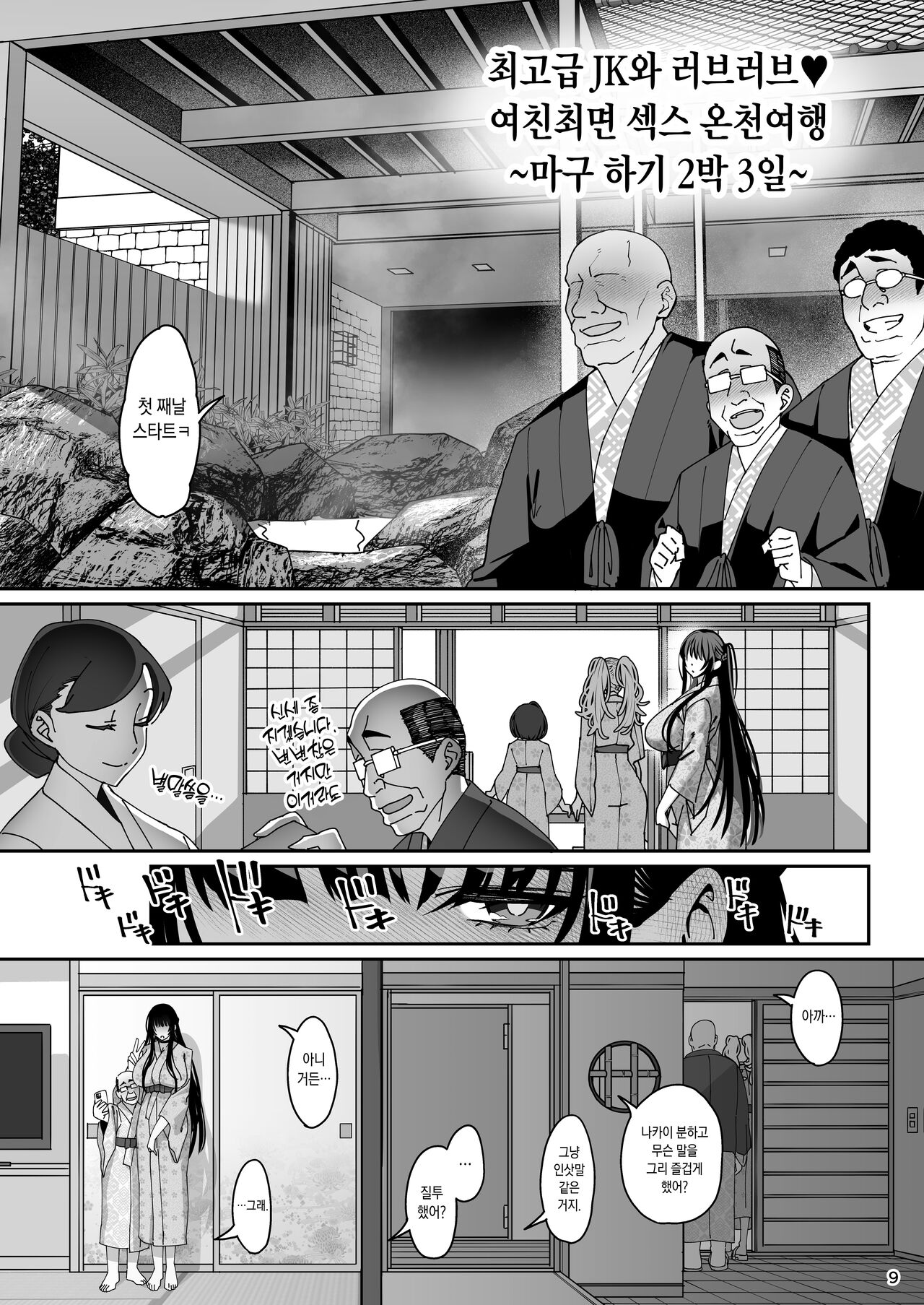 Kanojo Saimin 3 | 여친 최면 3 page 10 full