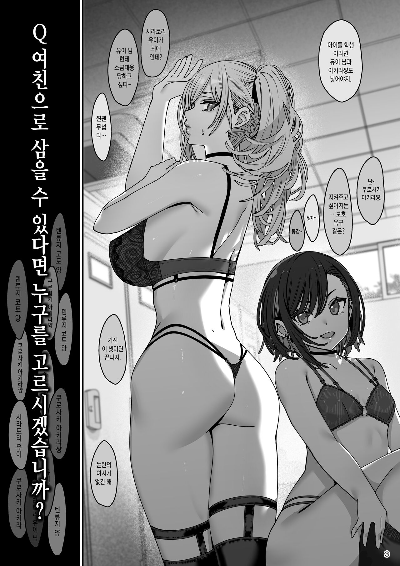 Kanojo Saimin 3 | 여친 최면 3 page 4 full