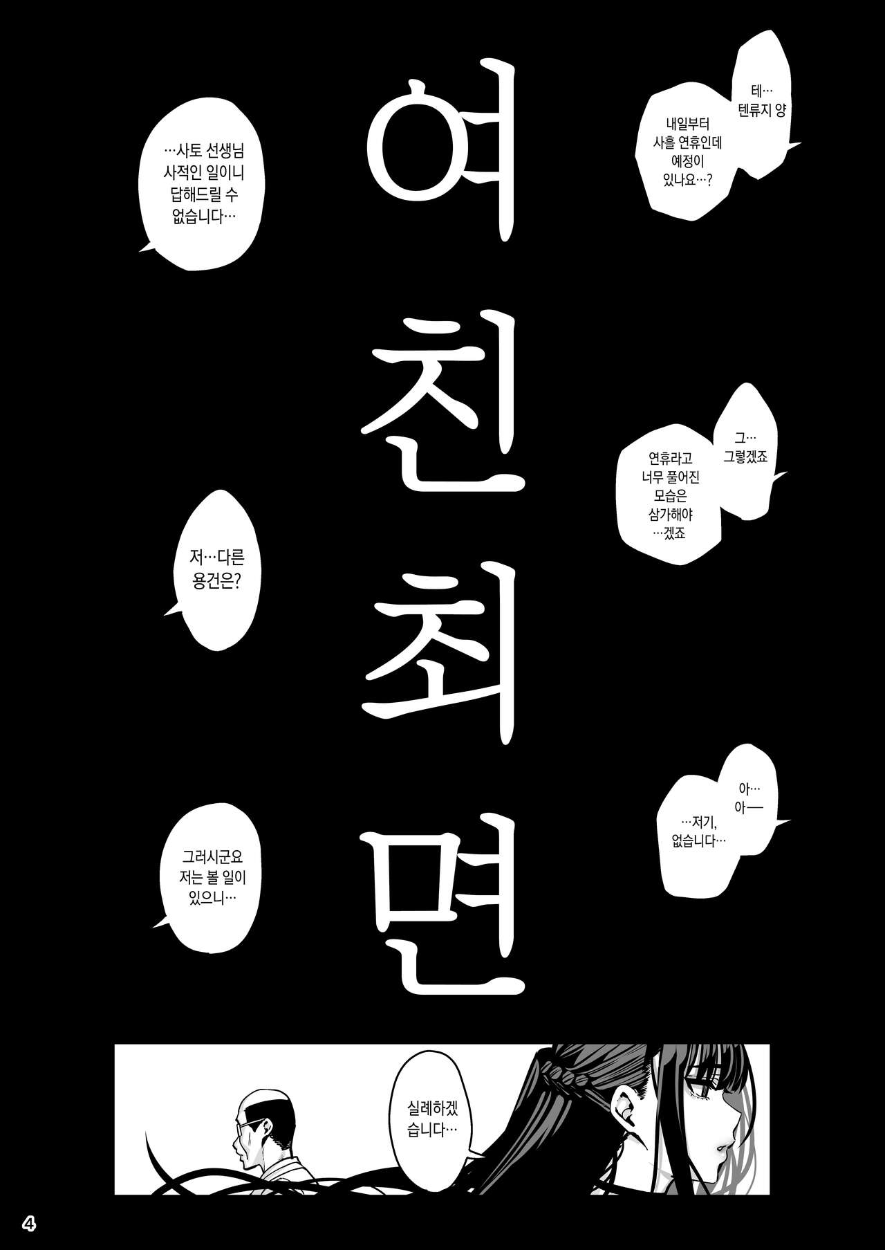 Kanojo Saimin 3 | 여친 최면 3 page 5 full