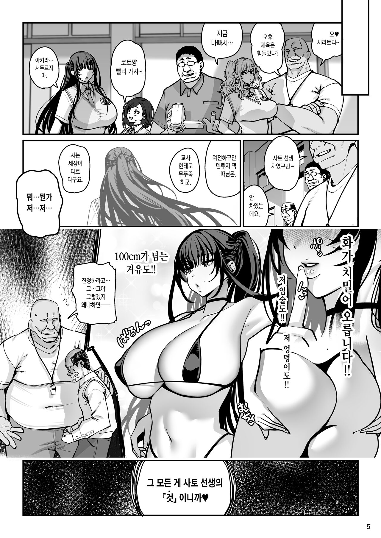 Kanojo Saimin 3 | 여친 최면 3 page 6 full