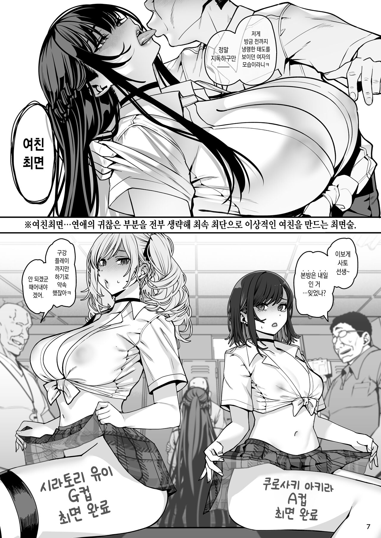 Kanojo Saimin 3 | 여친 최면 3 page 8 full