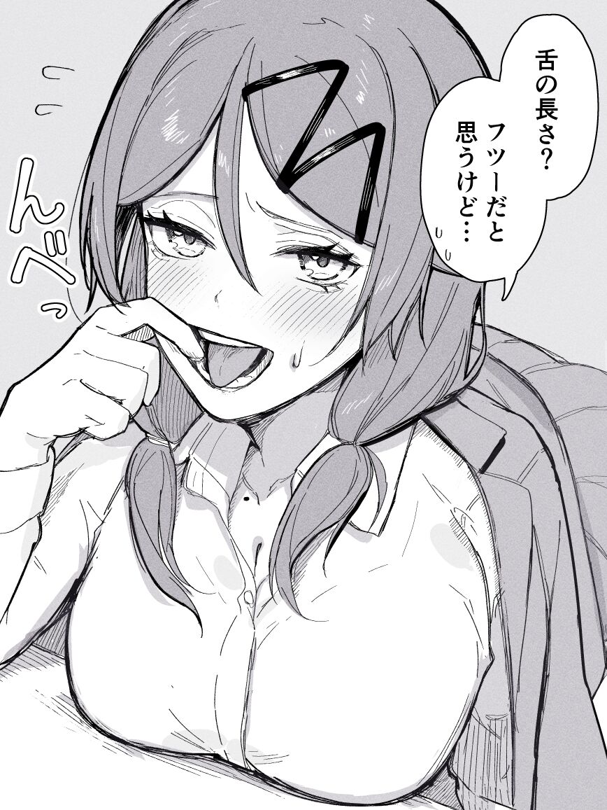 Nagasa o Misete Kureru Kanojo page 1 full