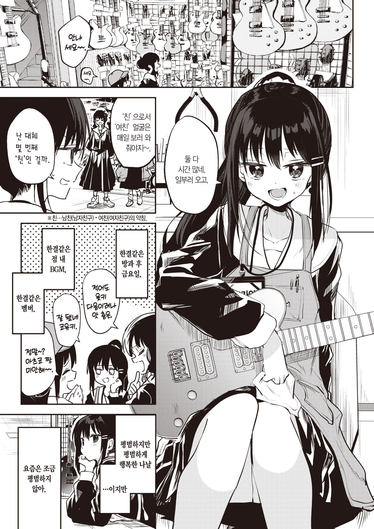 Ichigo no Cliché ni Sayokyoku wo. | 딸기 클리셰에 소야곡을. page 4 full