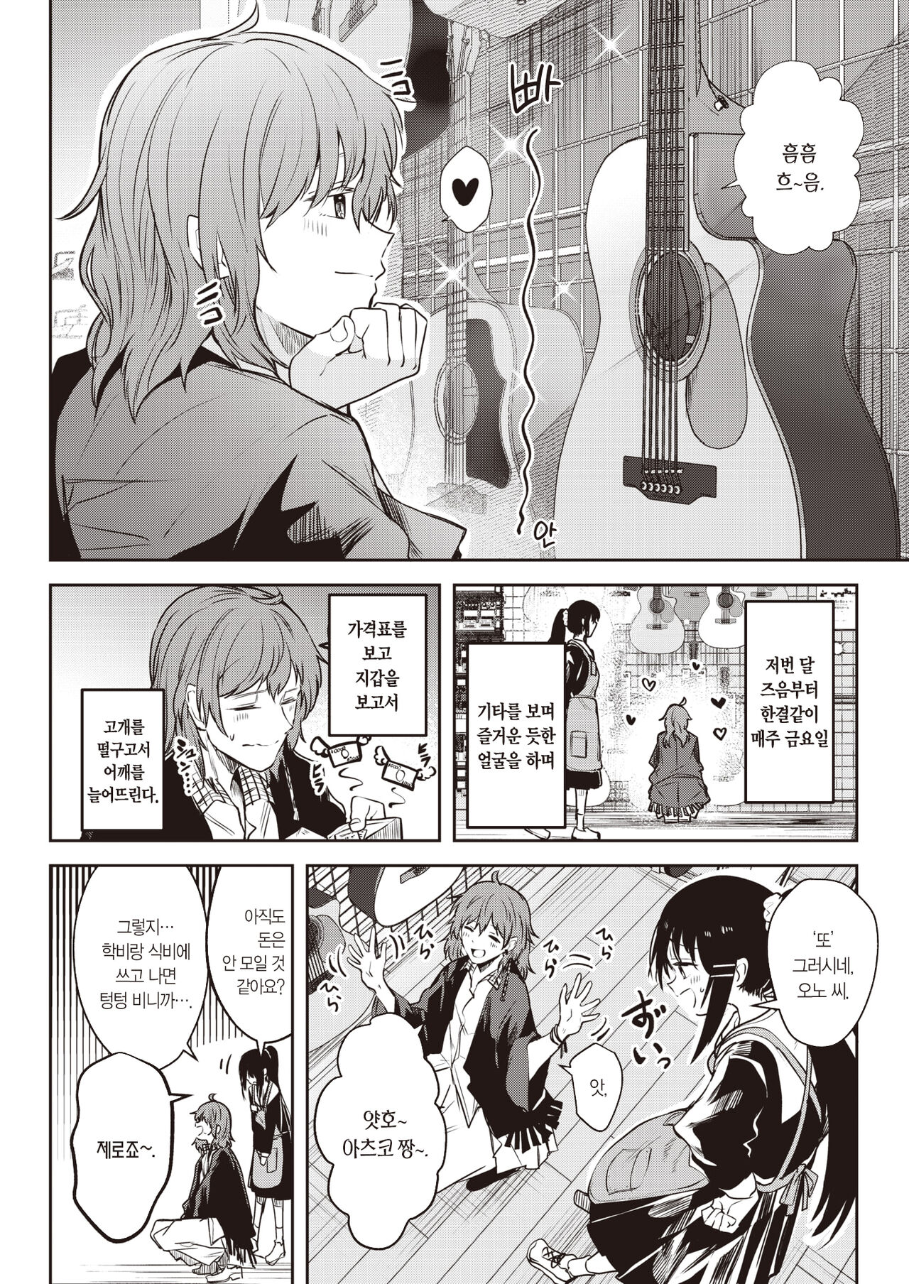Ichigo no Cliché ni Sayokyoku wo. | 딸기 클리셰에 소야곡을. page 5 full