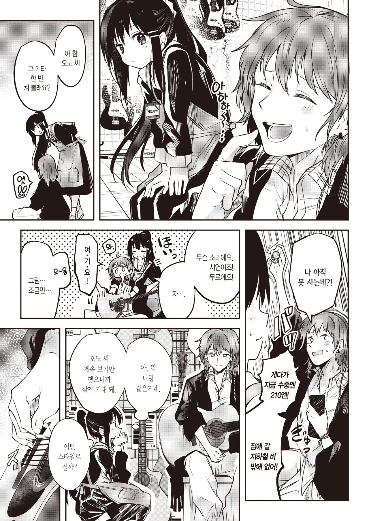 Ichigo no Cliché ni Sayokyoku wo. | 딸기 클리셰에 소야곡을. page 6 full