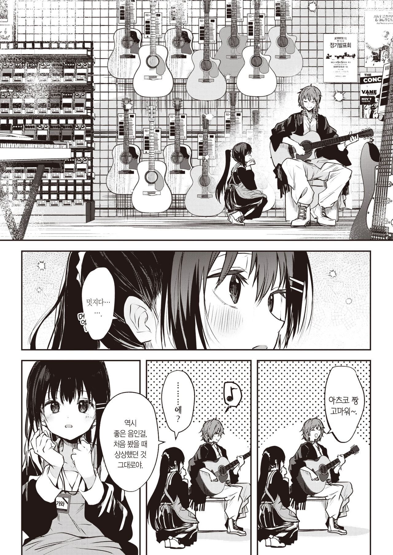 Ichigo no Cliché ni Sayokyoku wo. | 딸기 클리셰에 소야곡을. page 7 full