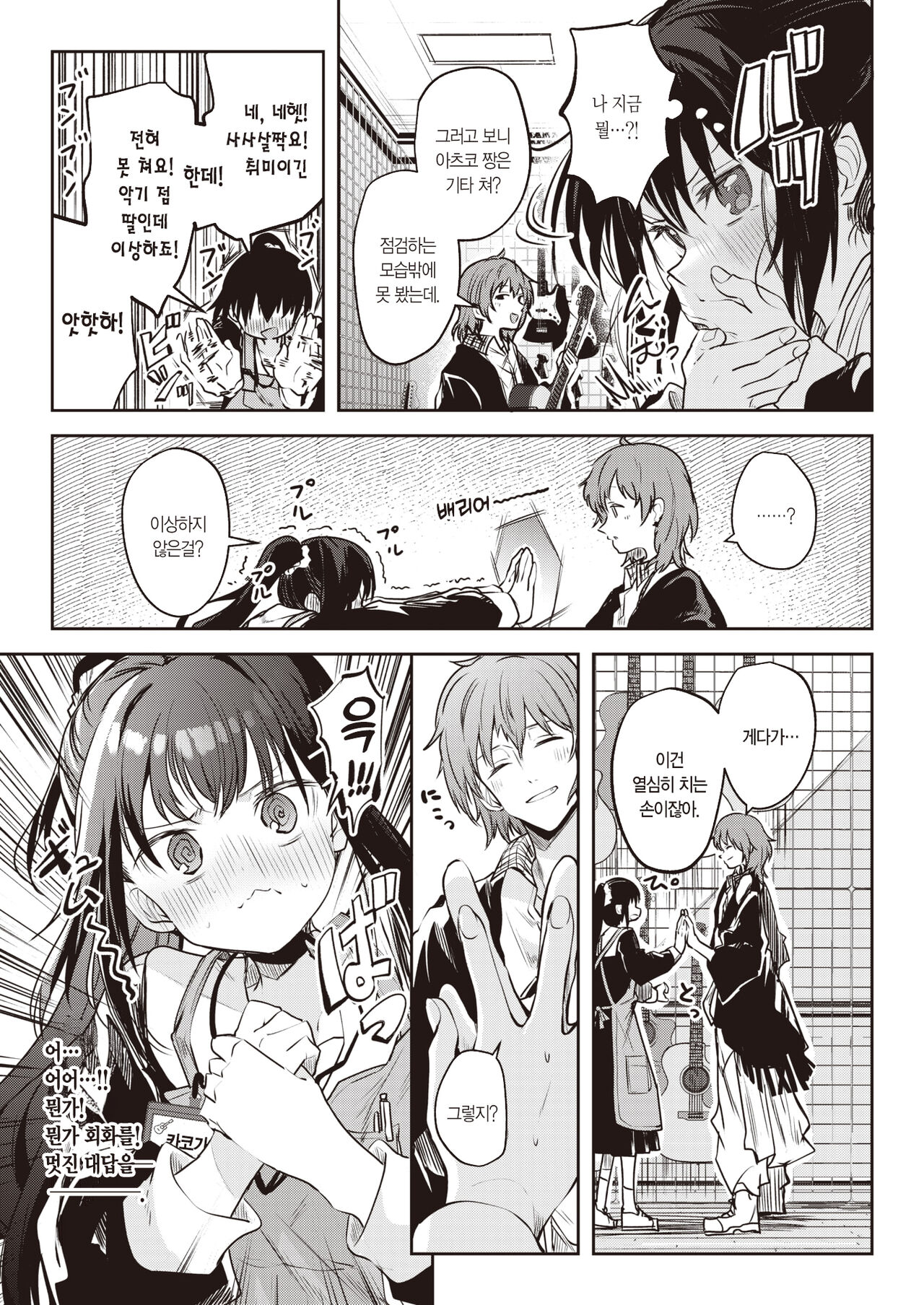 Ichigo no Cliché ni Sayokyoku wo. | 딸기 클리셰에 소야곡을. page 8 full