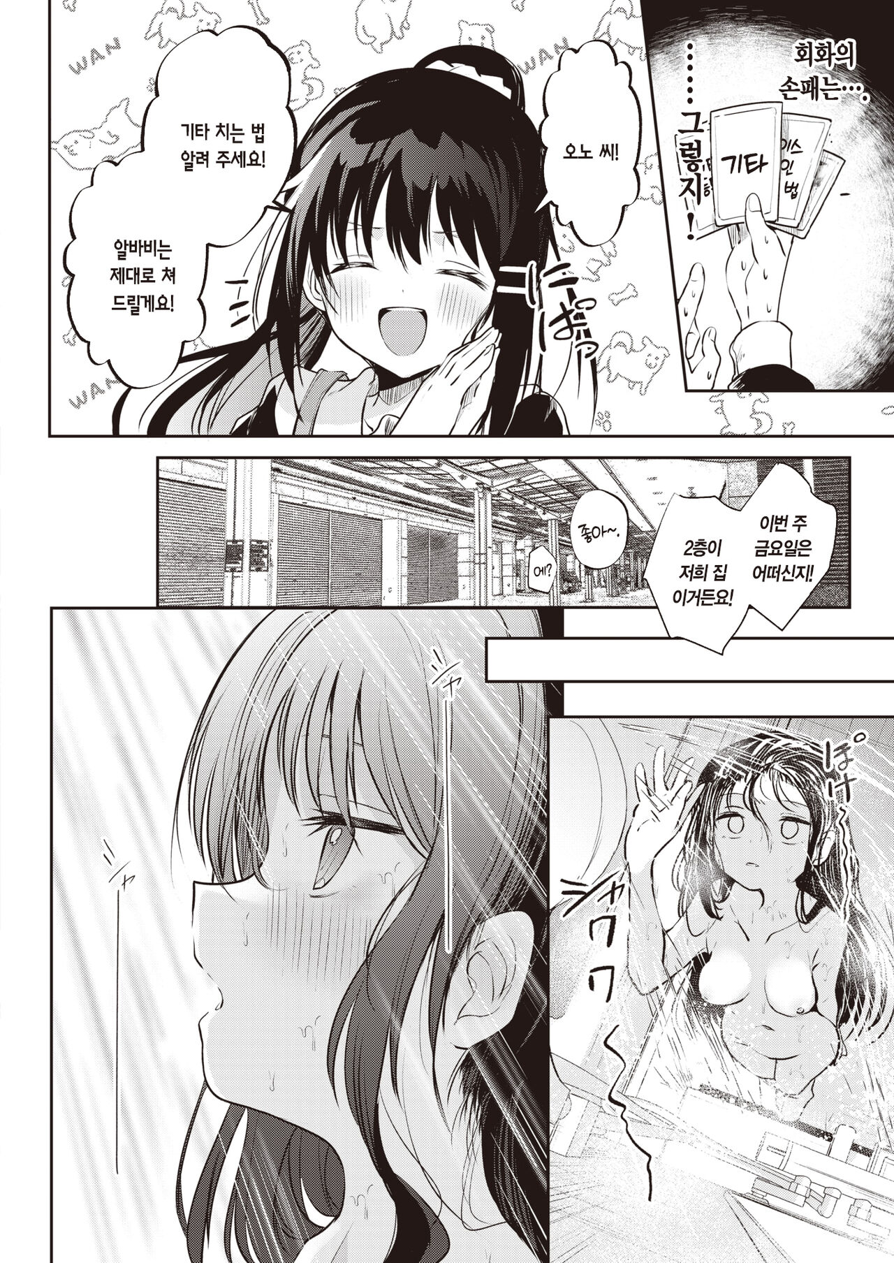 Ichigo no Cliché ni Sayokyoku wo. | 딸기 클리셰에 소야곡을. page 9 full