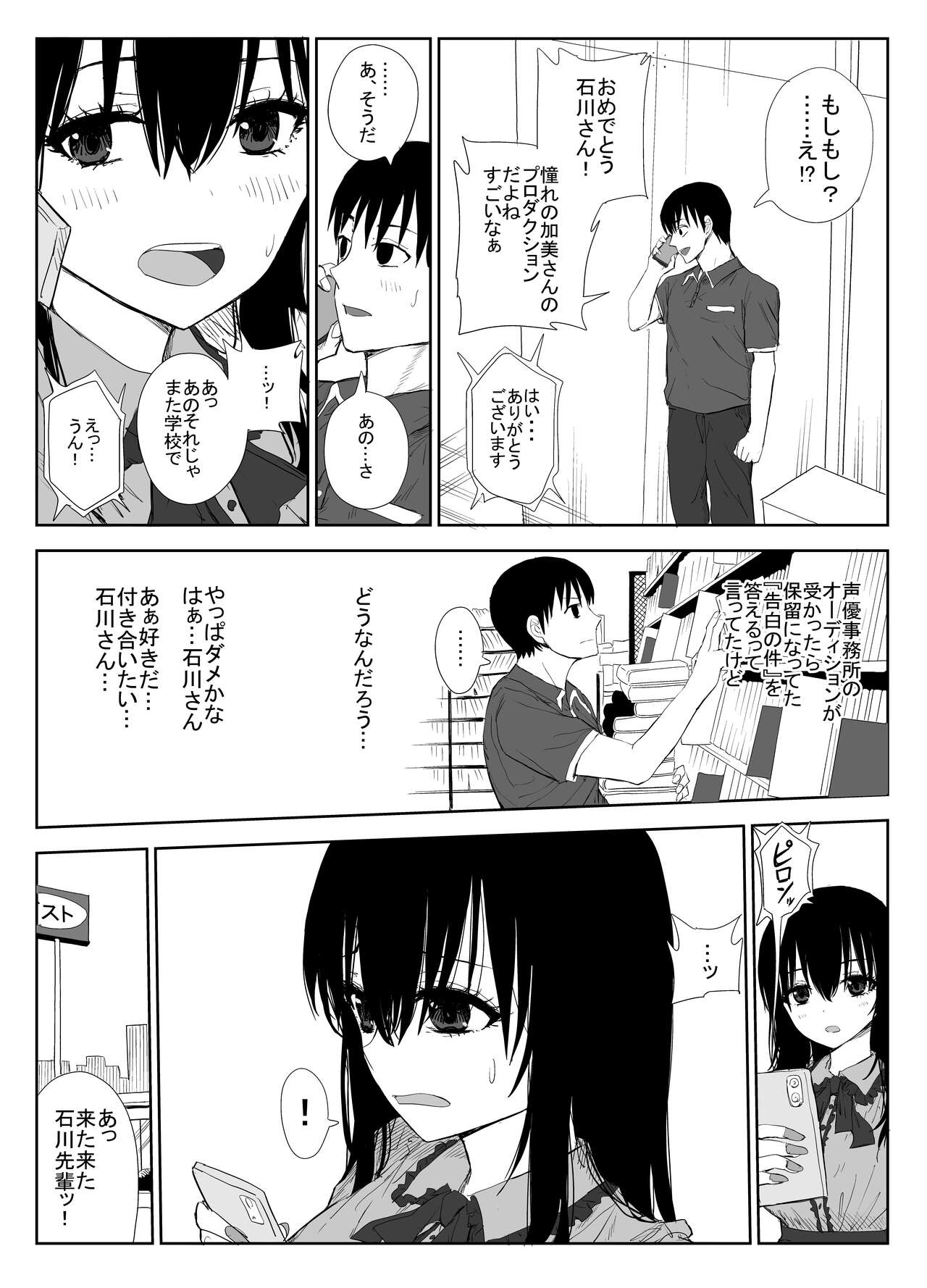 Omochikaerare 3 Shinjin Seiyuu wa Kouhai-chan no Tame Karada o Sashidasu page 4 full