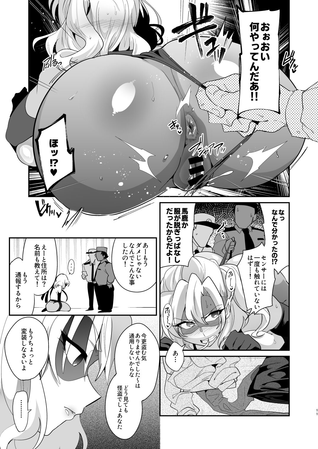 Ponkotsu Oho Goe Kaitou no Karei naru Ingi page 10 full