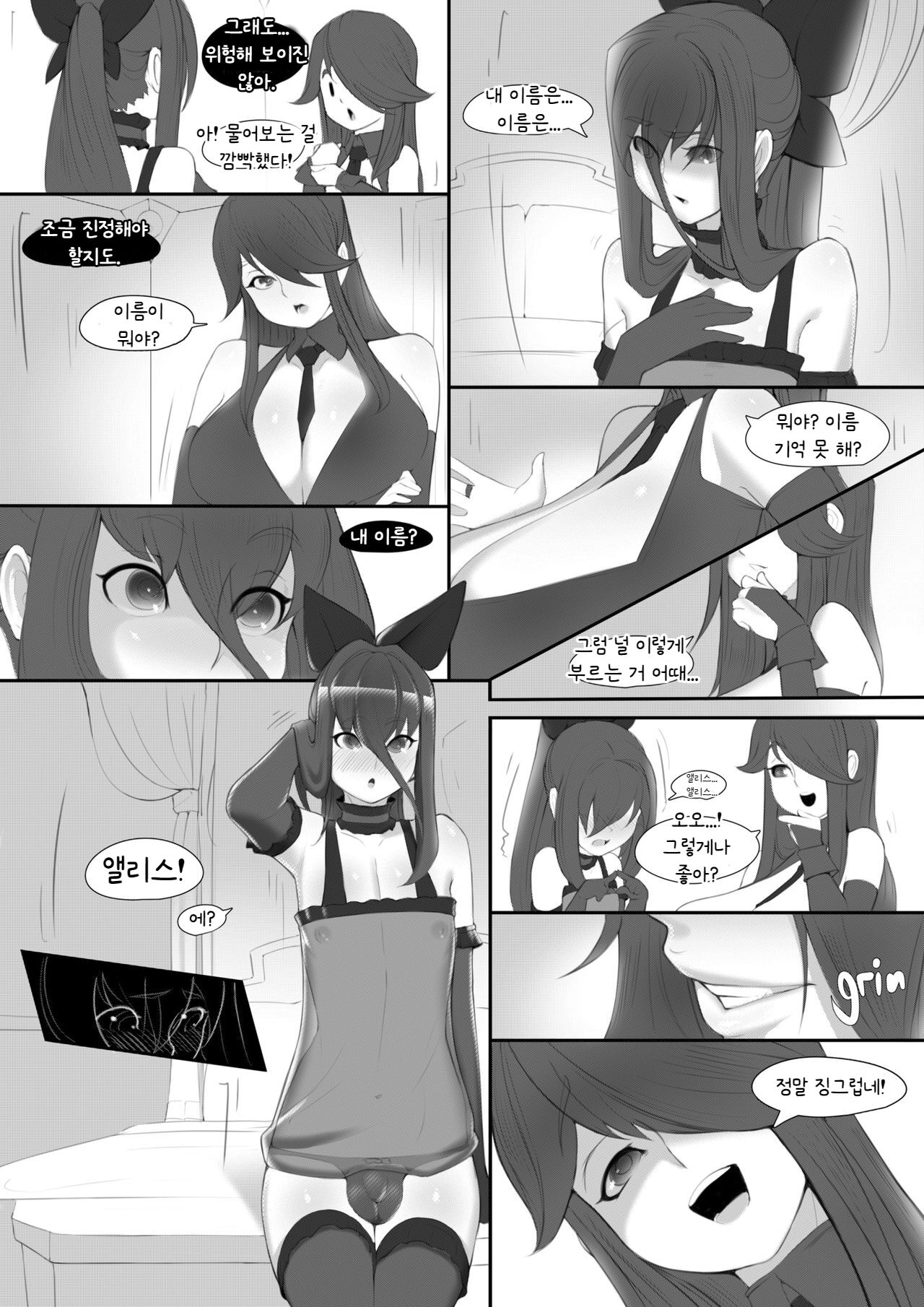 진짜 나는 누구인가 파트 2 | Who I Really Am part 2 page 5 full