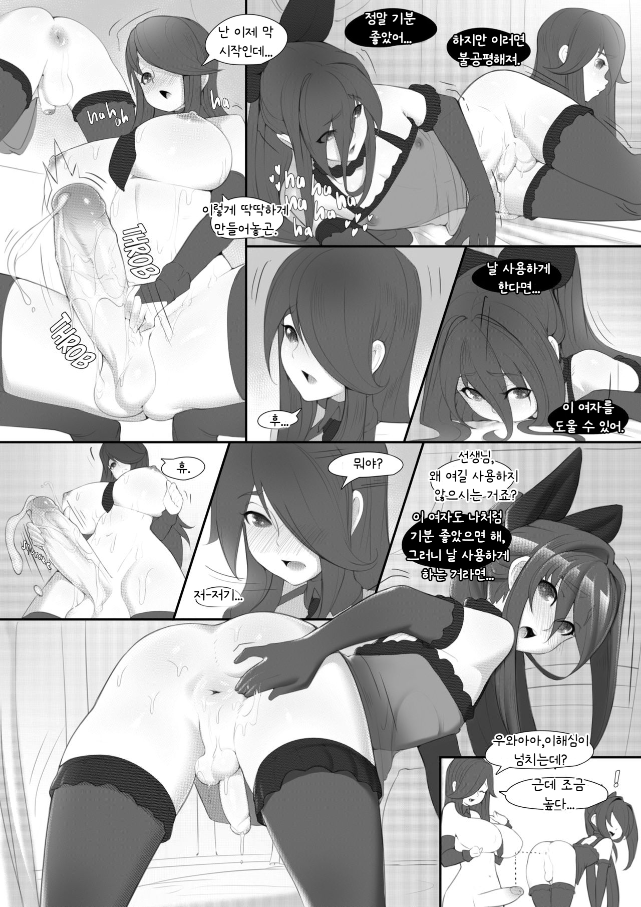 진짜 나는 누구인가 파트 2 | Who I Really Am part 2 page 9 full