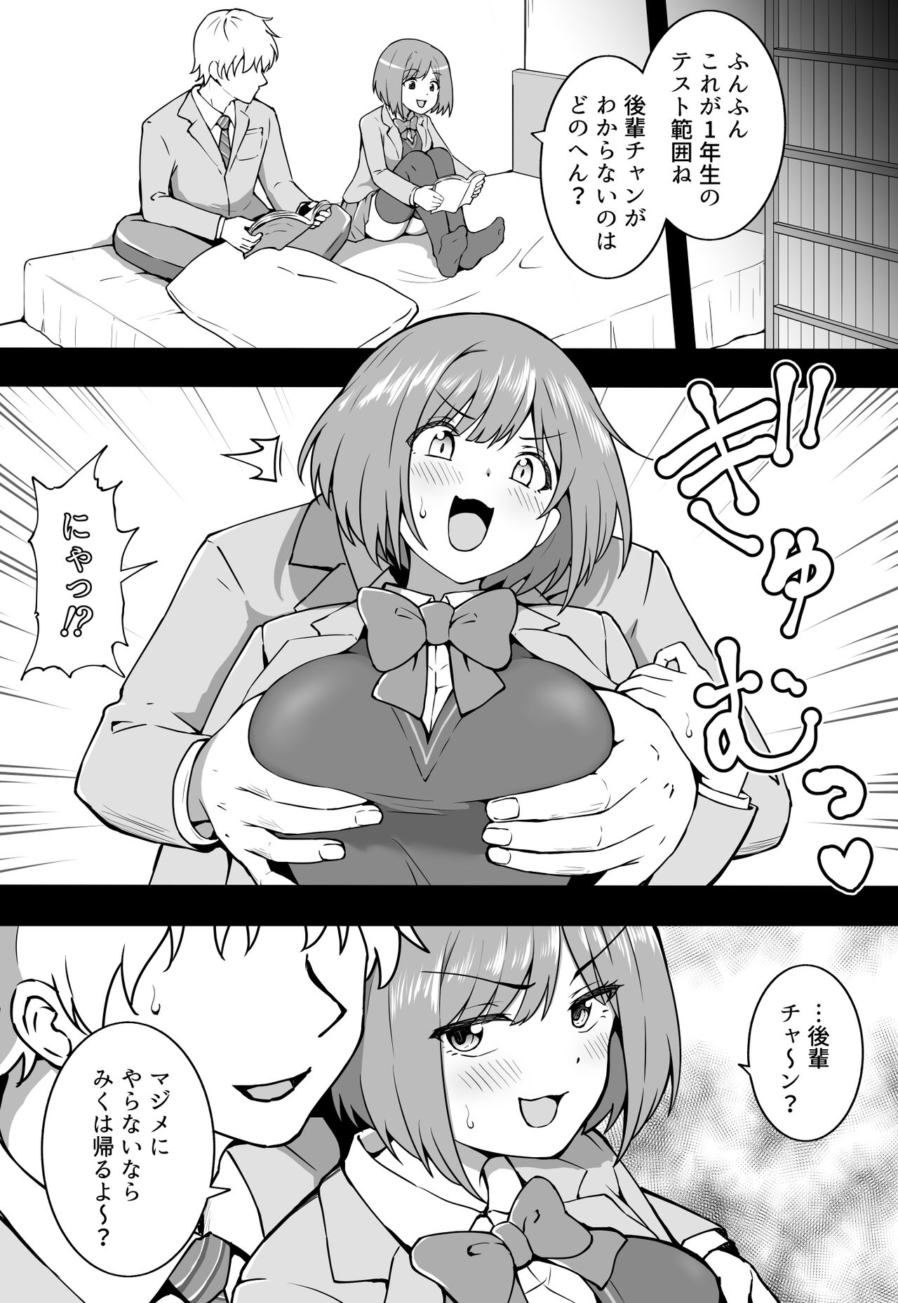 Maekawa to Kouhai page 1 full