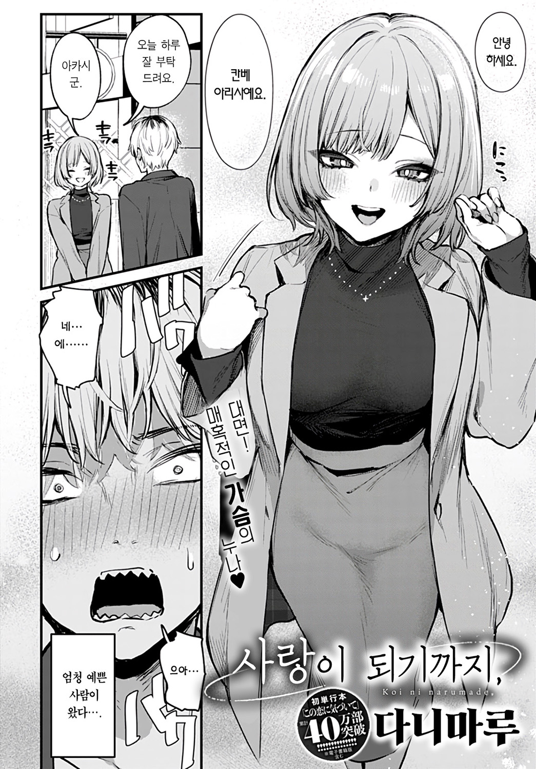 Koi ni Naru made, | 사랑이 되기까지, page 3 full