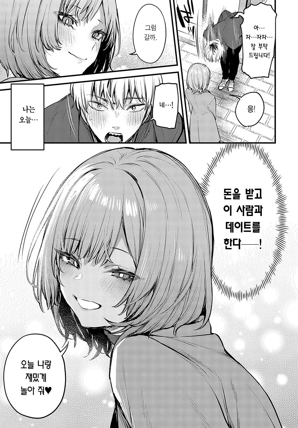 Koi ni Naru made, | 사랑이 되기까지, page 4 full