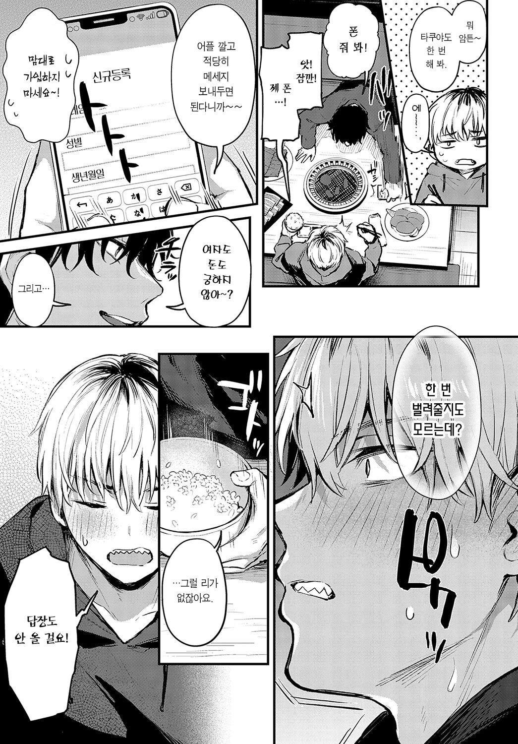 Koi ni Naru made, | 사랑이 되기까지, page 6 full