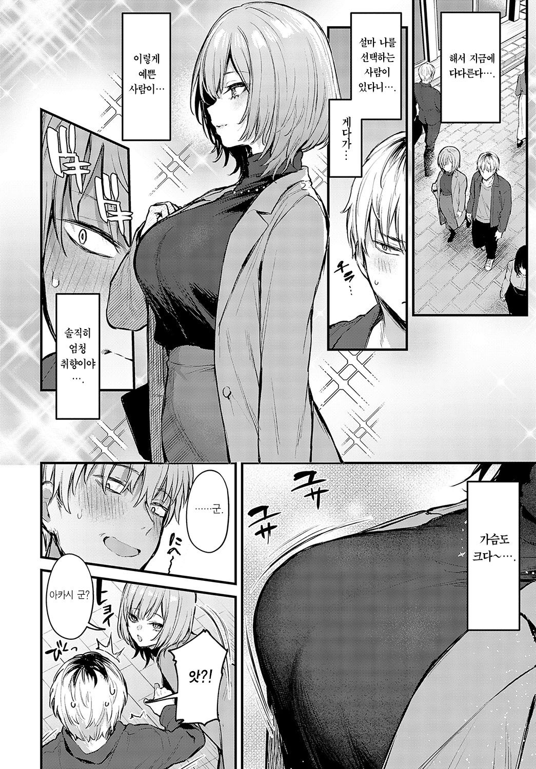 Koi ni Naru made, | 사랑이 되기까지, page 7 full