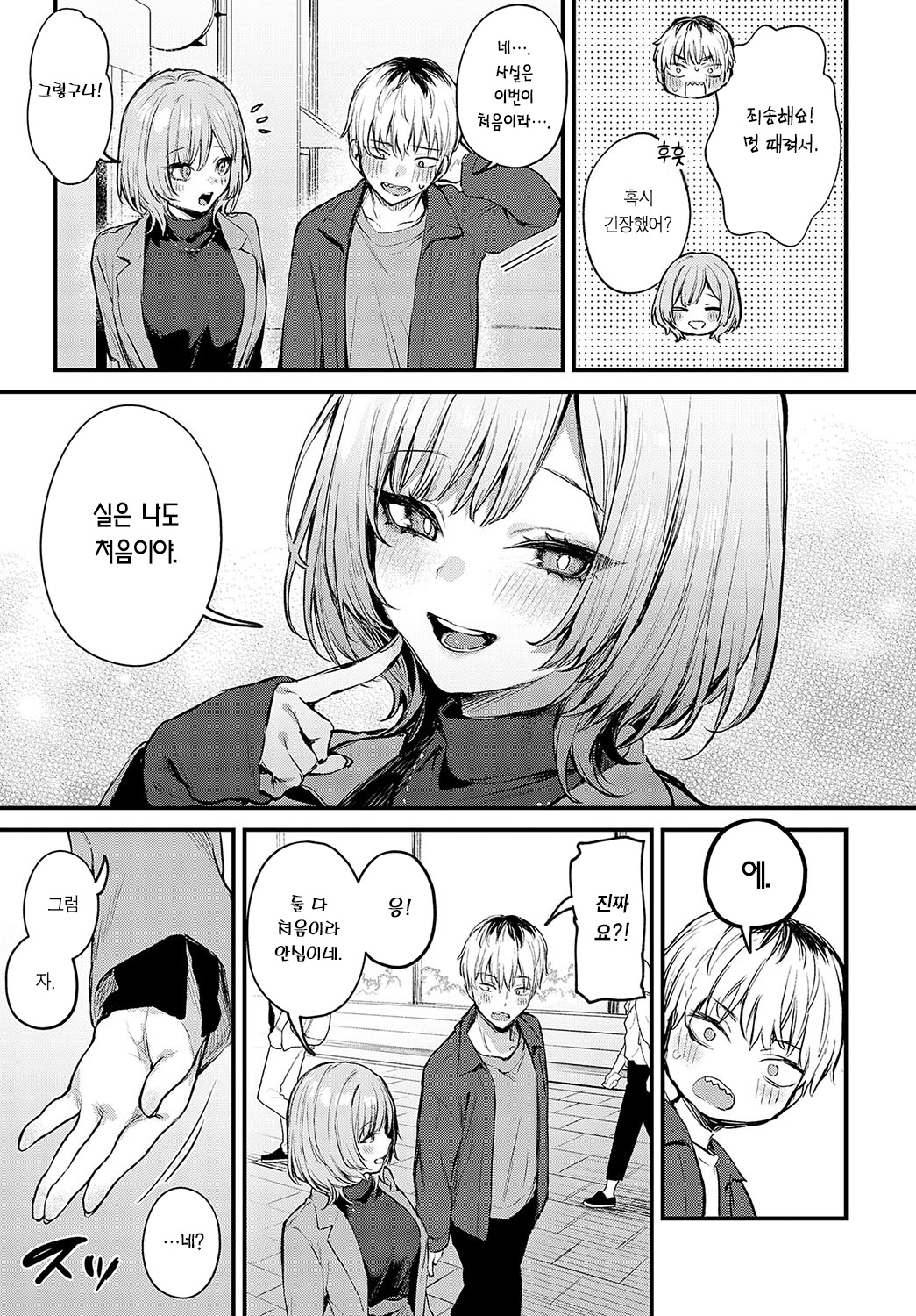 Koi ni Naru made, | 사랑이 되기까지, page 8 full