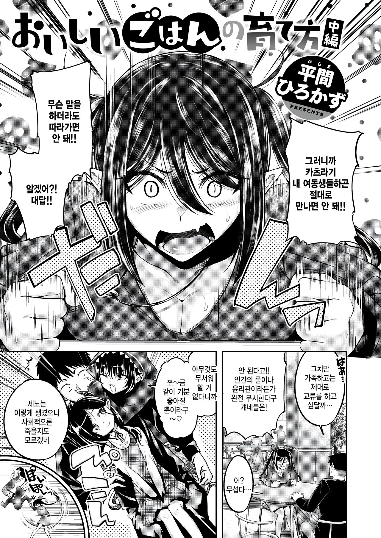 Oishii Gohan no Sodatekata Chuuhen page 3 full