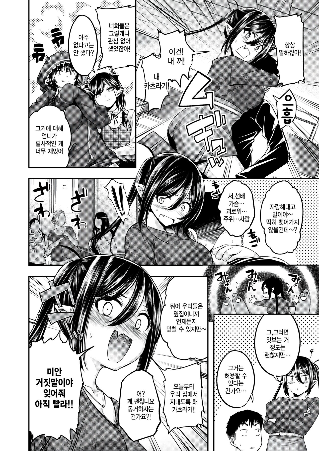 Oishii Gohan no Sodatekata Chuuhen page 4 full