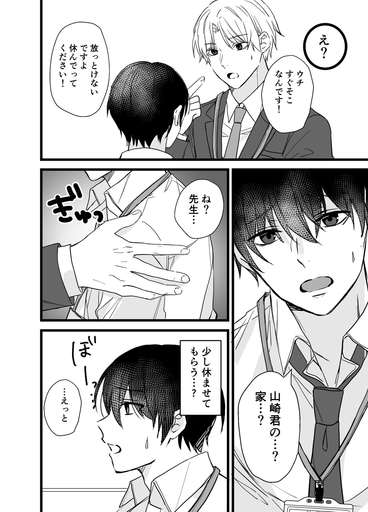 社畜リーマンとヤンデレ執着攻め page 5 full