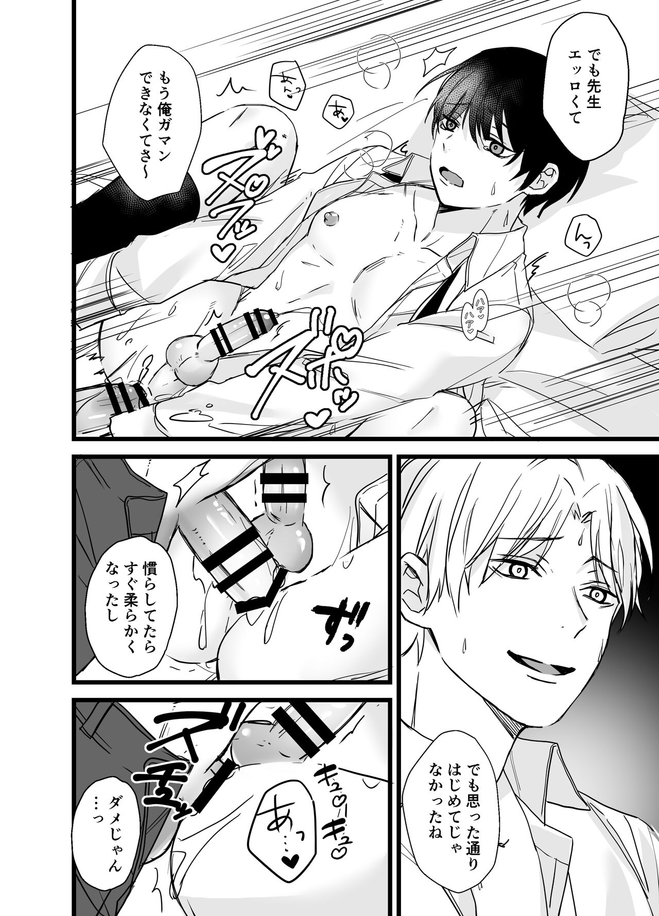 社畜リーマンとヤンデレ執着攻め page 9 full