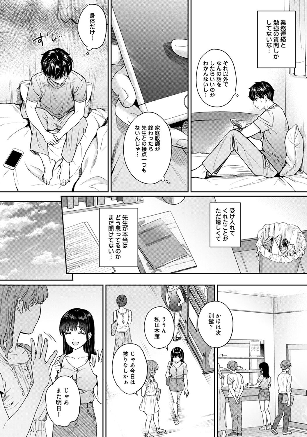 Sensei to Boku 2 page 8 full