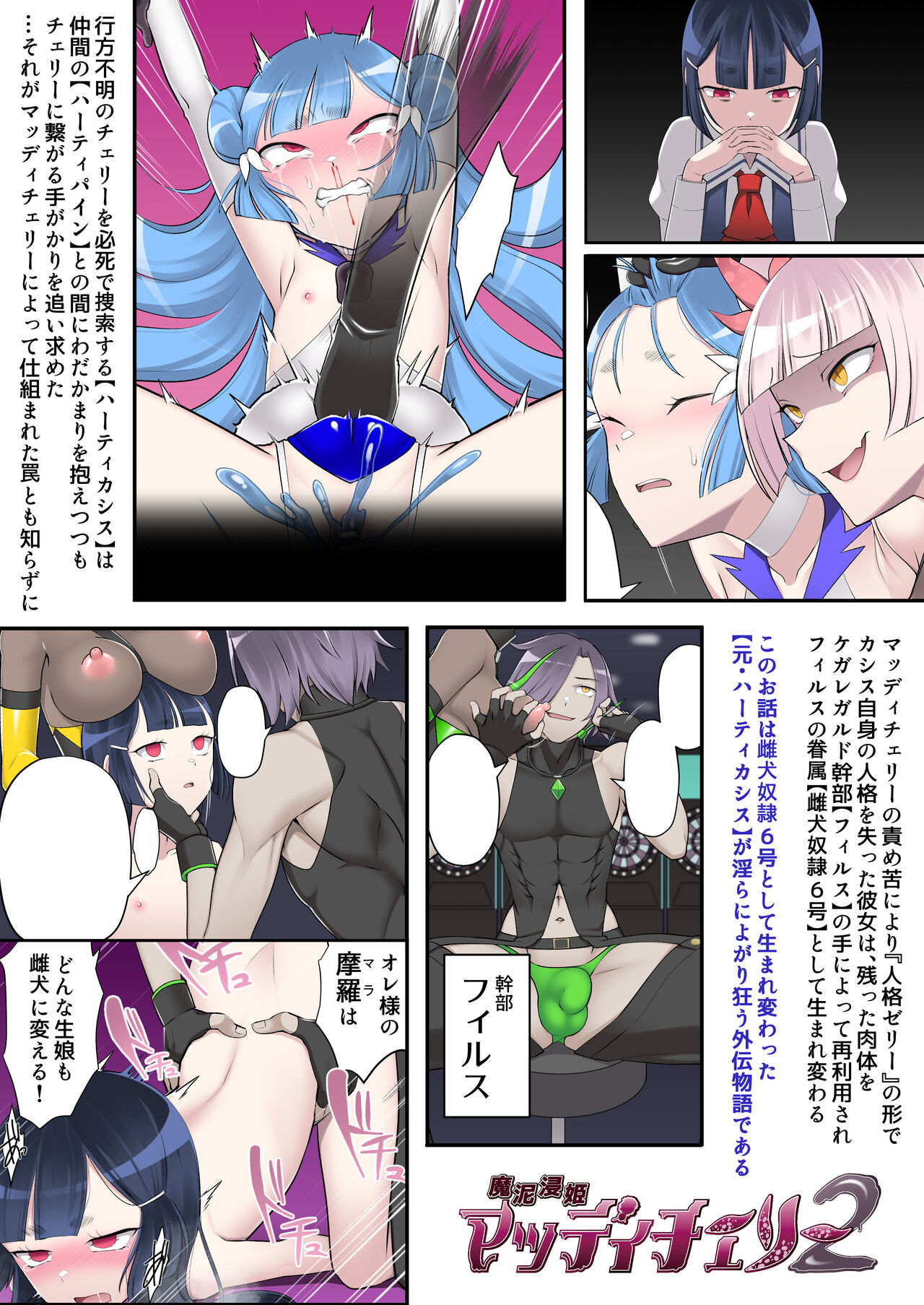ma doro sitasi hime maddhi cheri- gaiden reisei de kimazime na seigi no mahou syouzyo daxtu ta watasi ga go syuzin sama no mesuinu to si te o tinpo sama ni go housi suru hanasi page 2 full