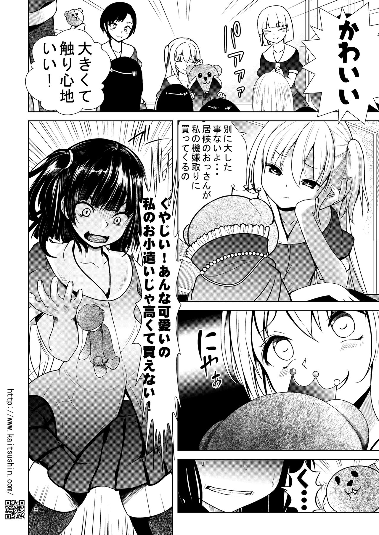 痴○電車で生意気JSが堕ちるまで page 8 full