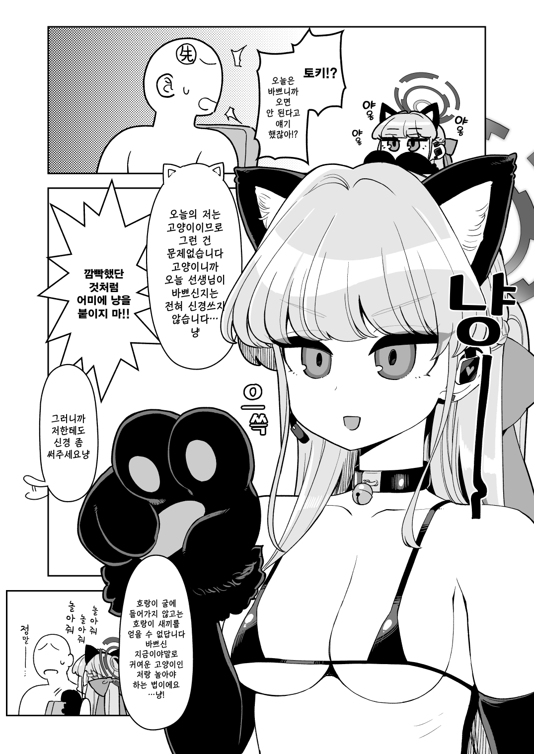 トキちゃんはちょっとわがまま page 2 full