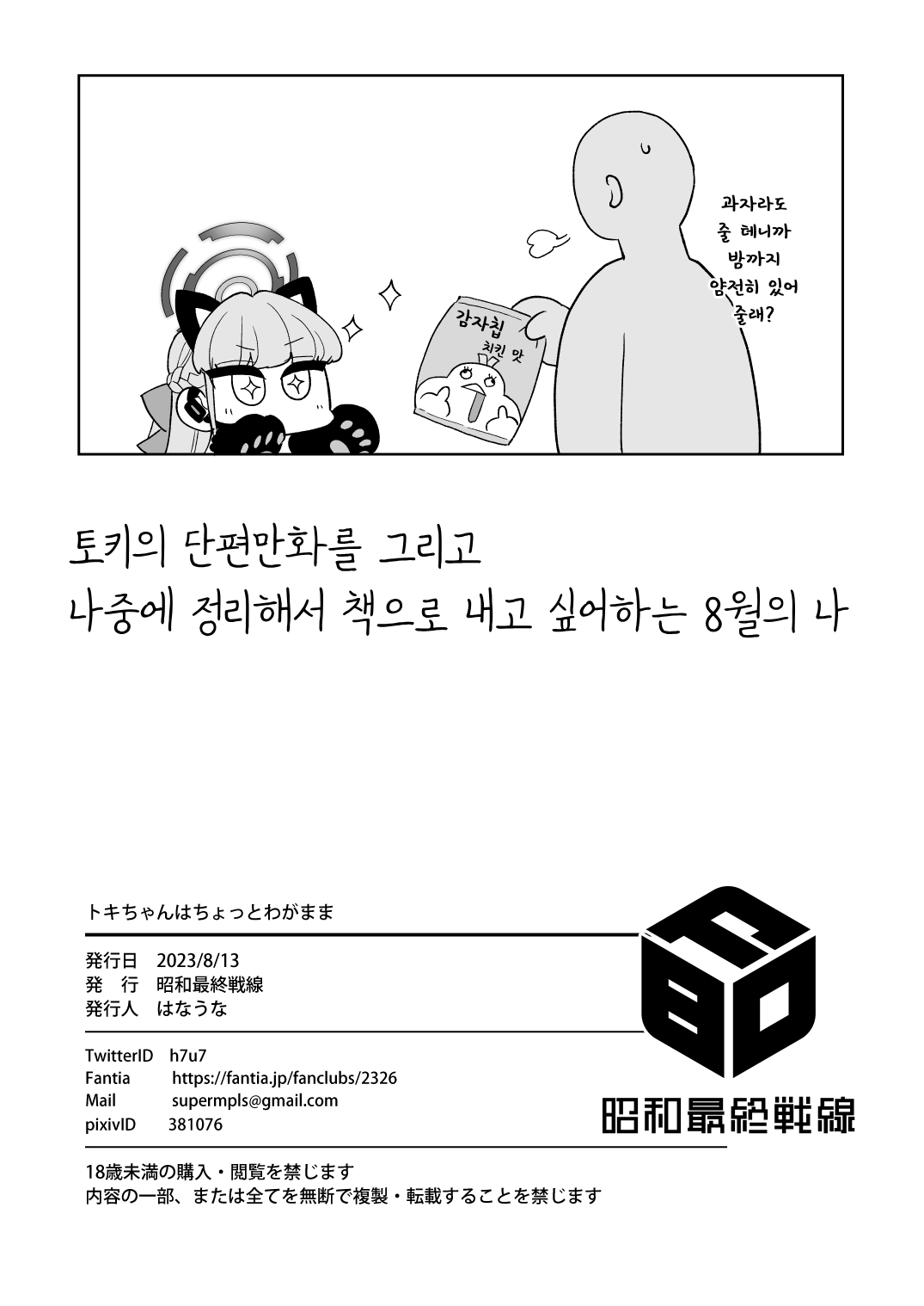 トキちゃんはちょっとわがまま page 4 full