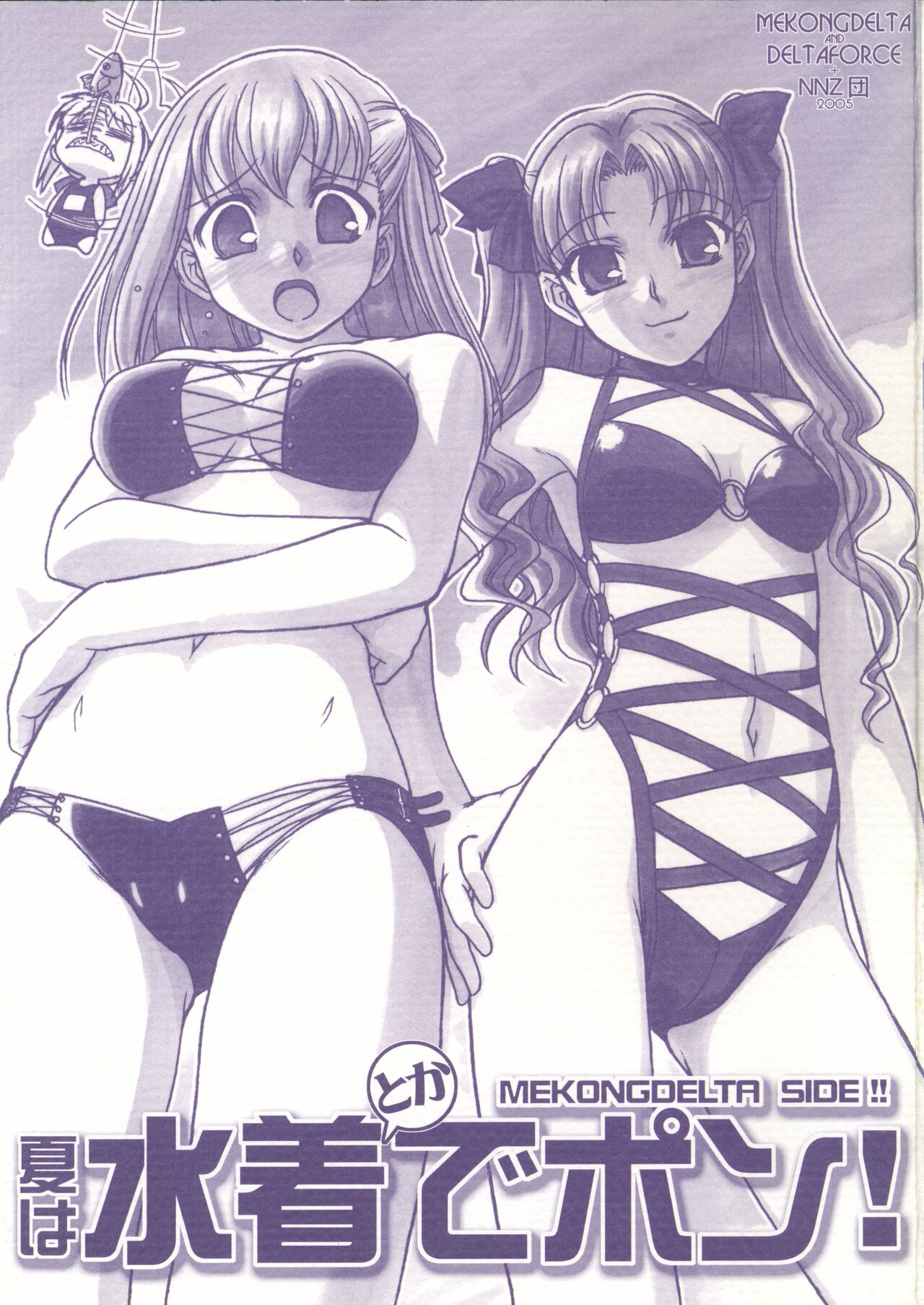 Natsu wa Mizugi toka de Pon! page 1 full