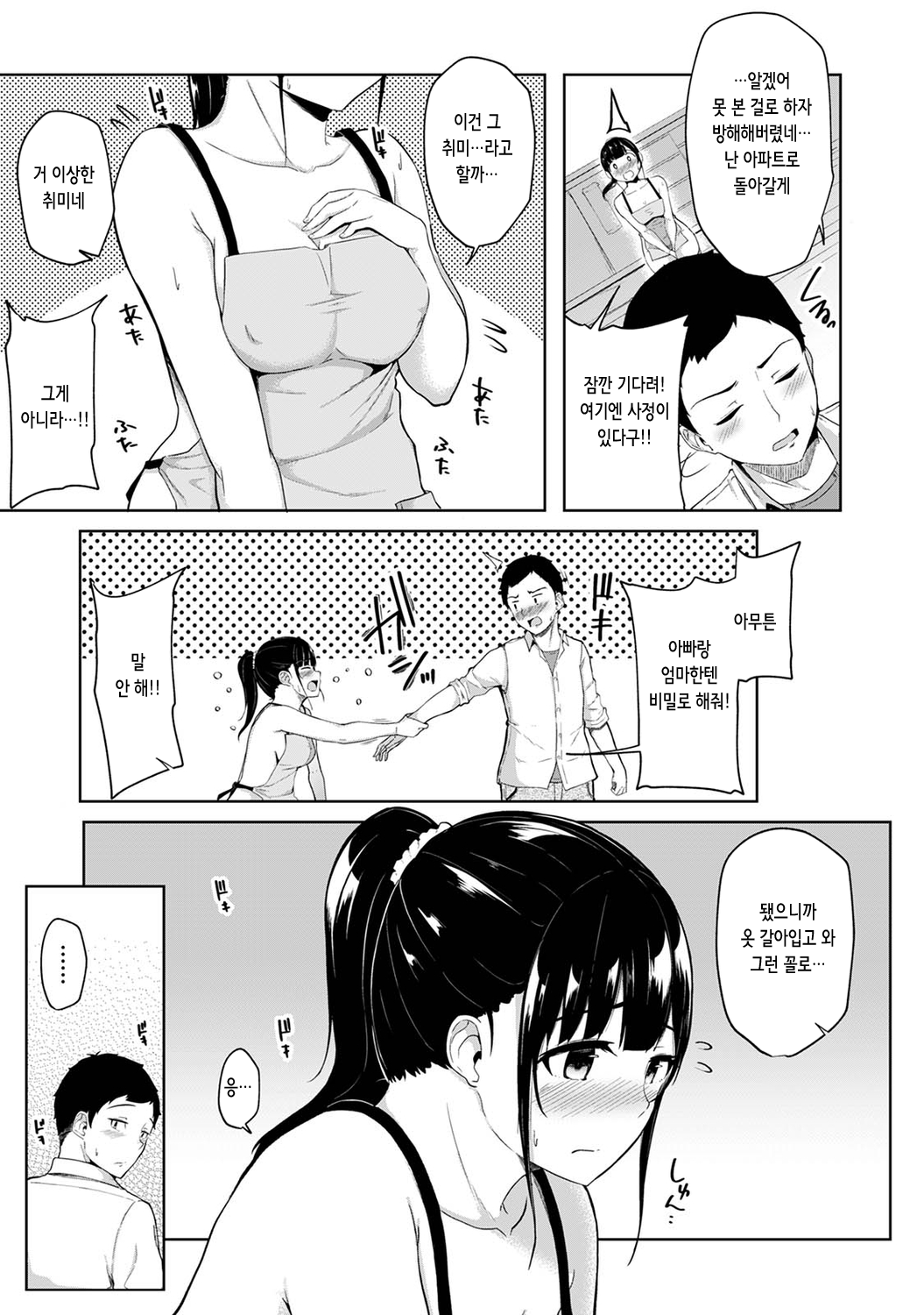 Asa Okitara Imouto ga Hadaka Apron Sugata datta node Hamete Mita Ch. 1 | 아침에 일어나보니 여동생이 알몸 앞치마 차림이라 섹스해봤다 1화 page 5 full