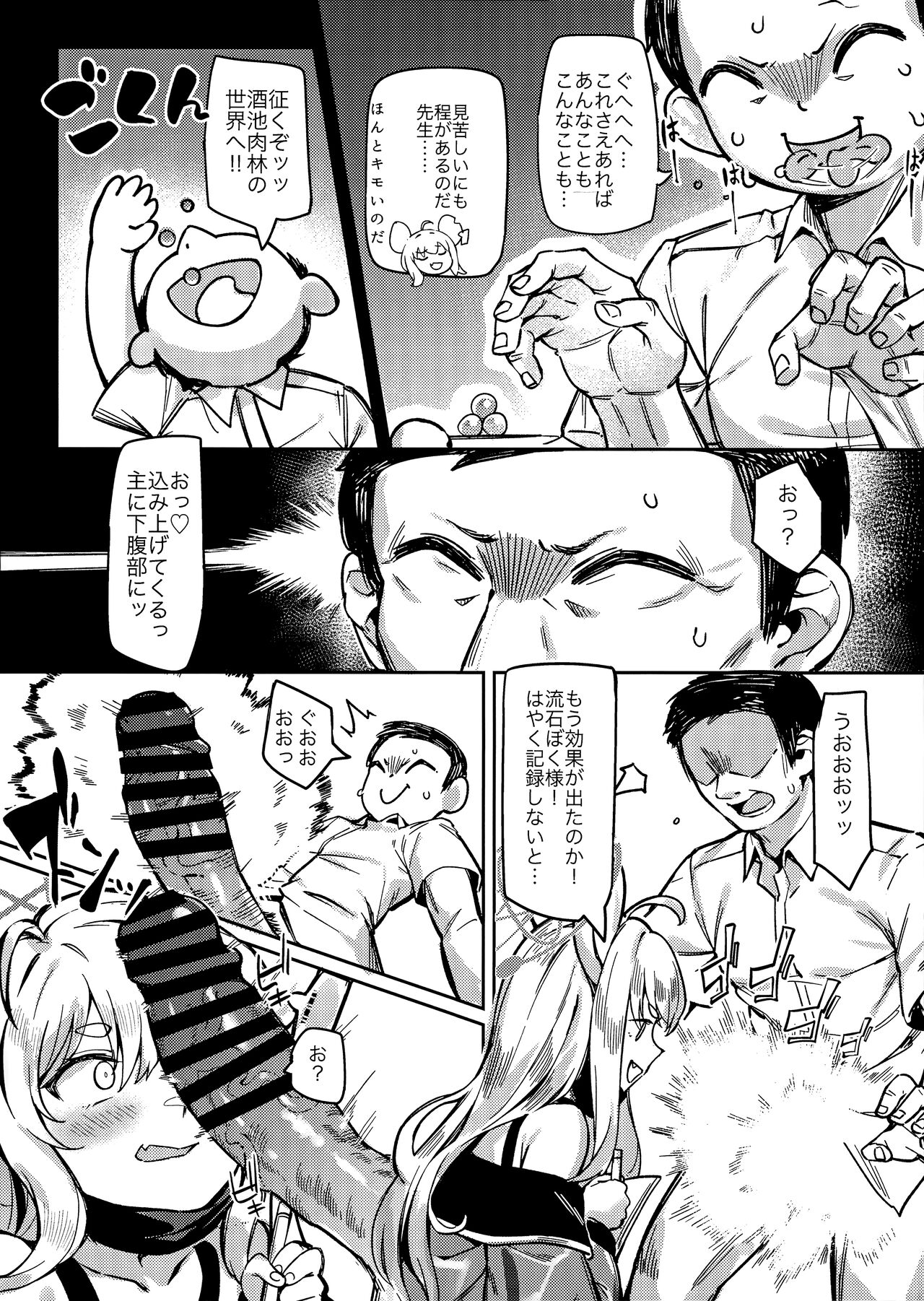 Satori no Kyoujisha～Baikaen～ page 7 full