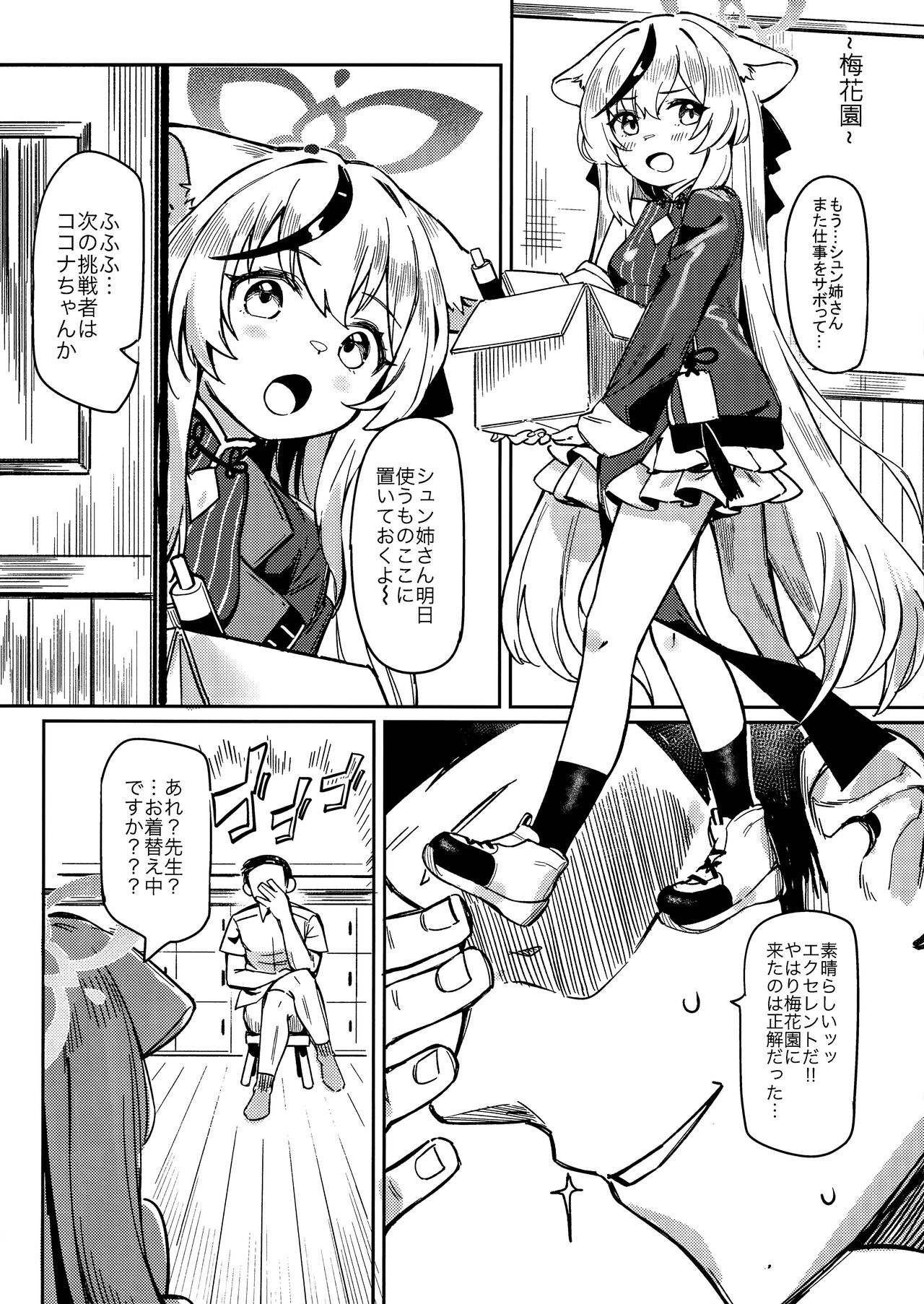 Satori no Kyoujisha～Baikaen～ page 9 full