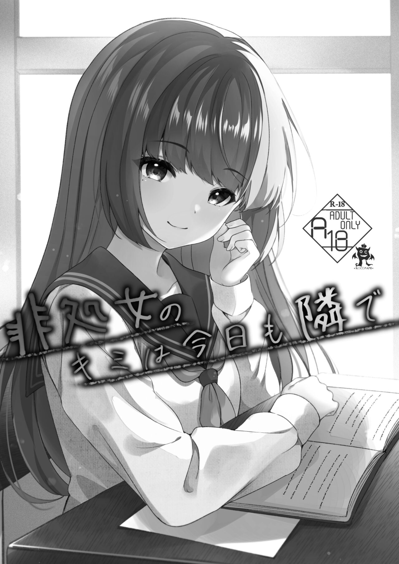 Hishojo no Kimi wa Kyou mo Tonari de page 2 full
