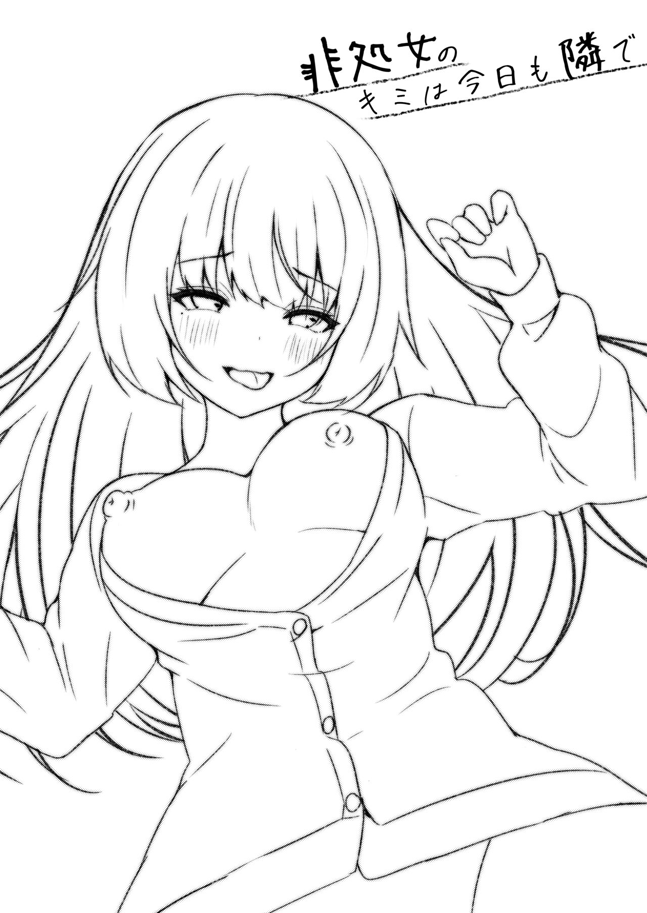 Hishojo no Kimi wa Kyou mo Tonari de page 3 full