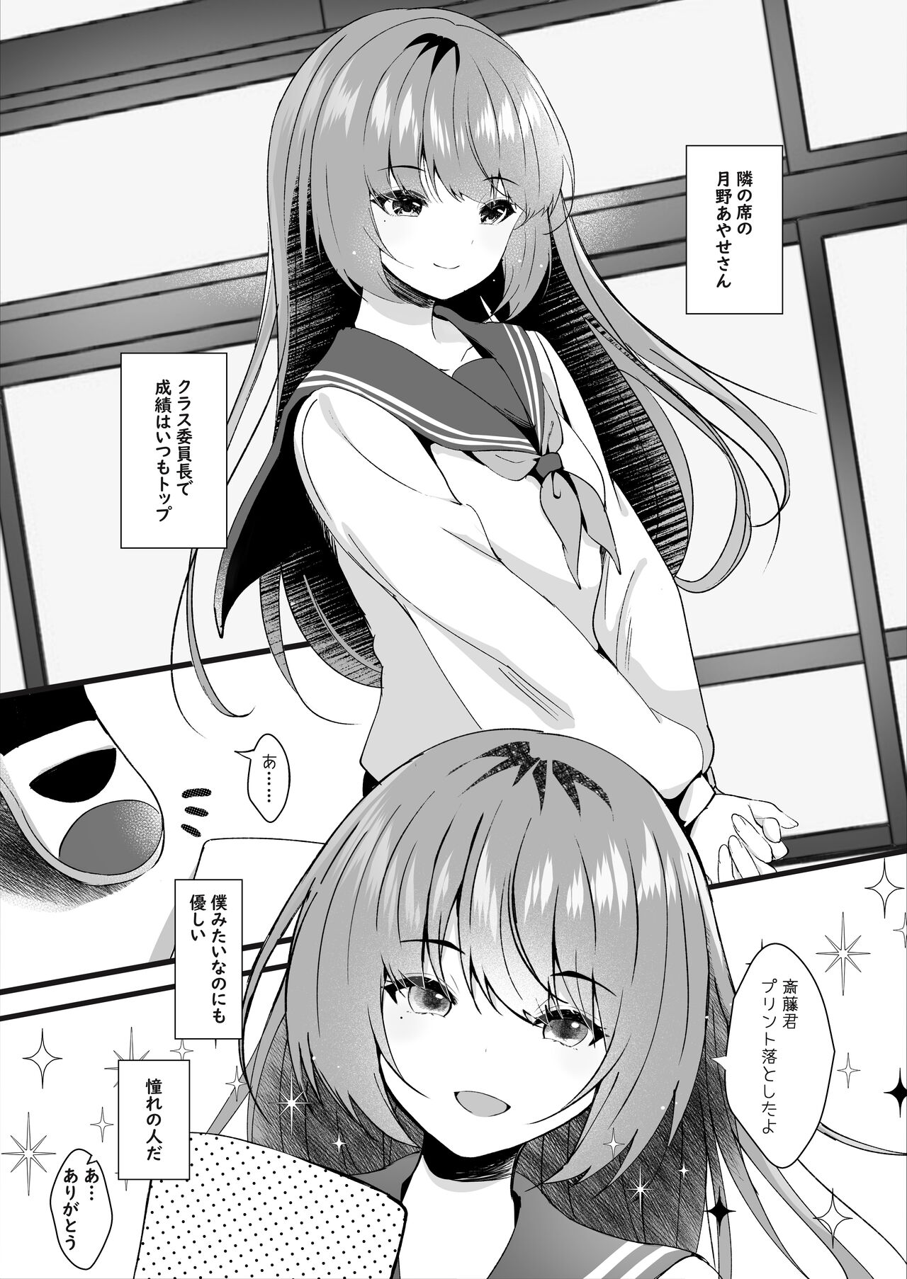 Hishojo no Kimi wa Kyou mo Tonari de page 4 full